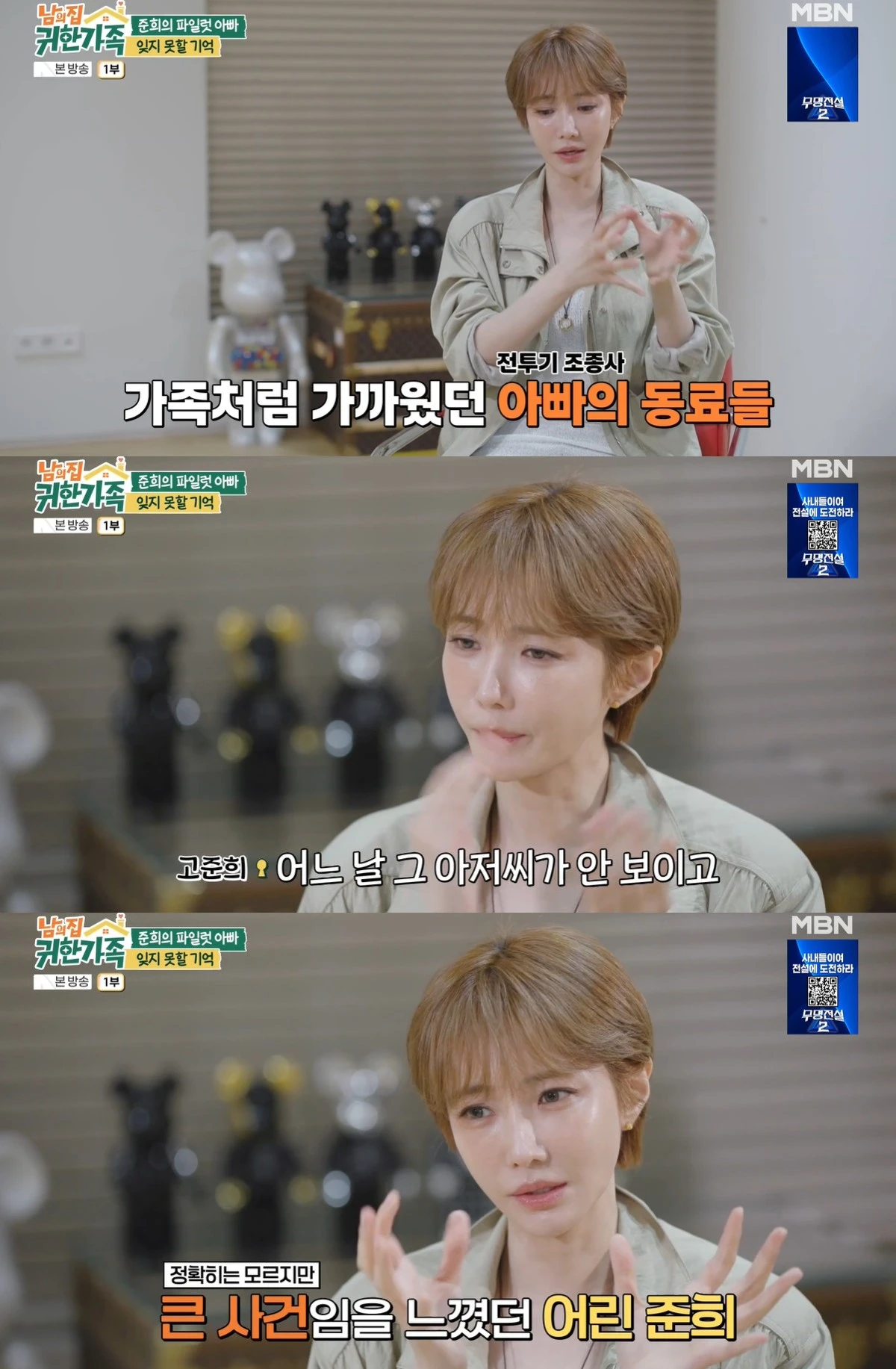 MBN '남의 집 귀한 가족' 캡쳐
