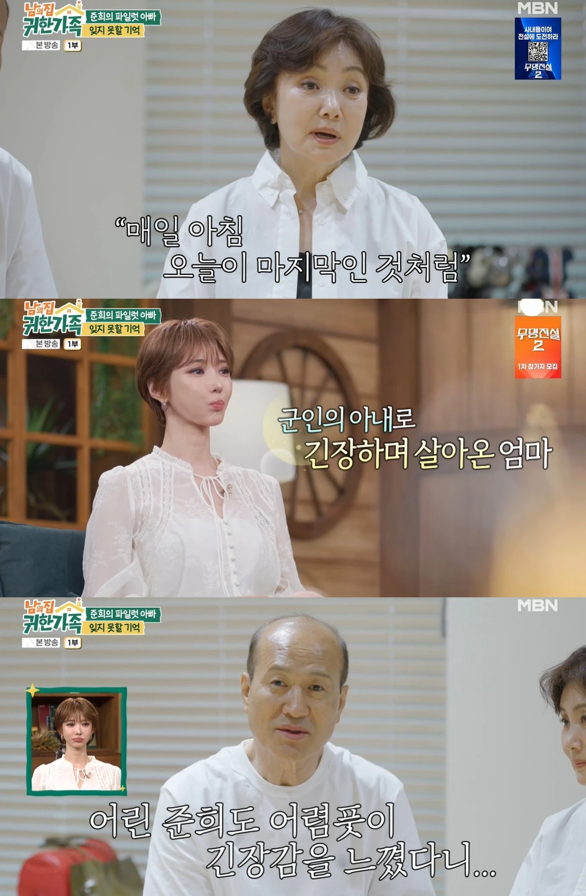 MBN '남의 집 귀한 가족' 캡쳐