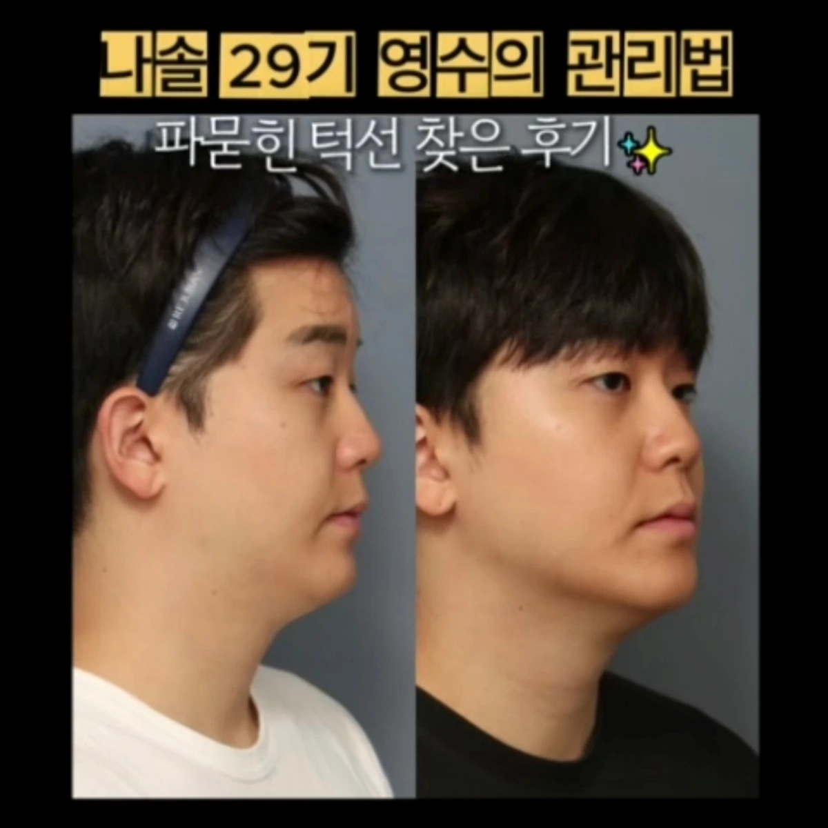 사진 = 29기 영수 계정