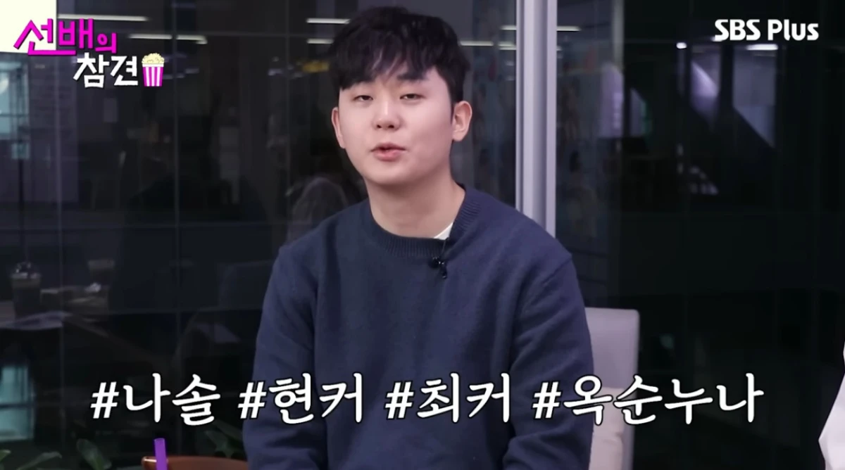 사진 = 유튜브 채널 'SBS Plus'