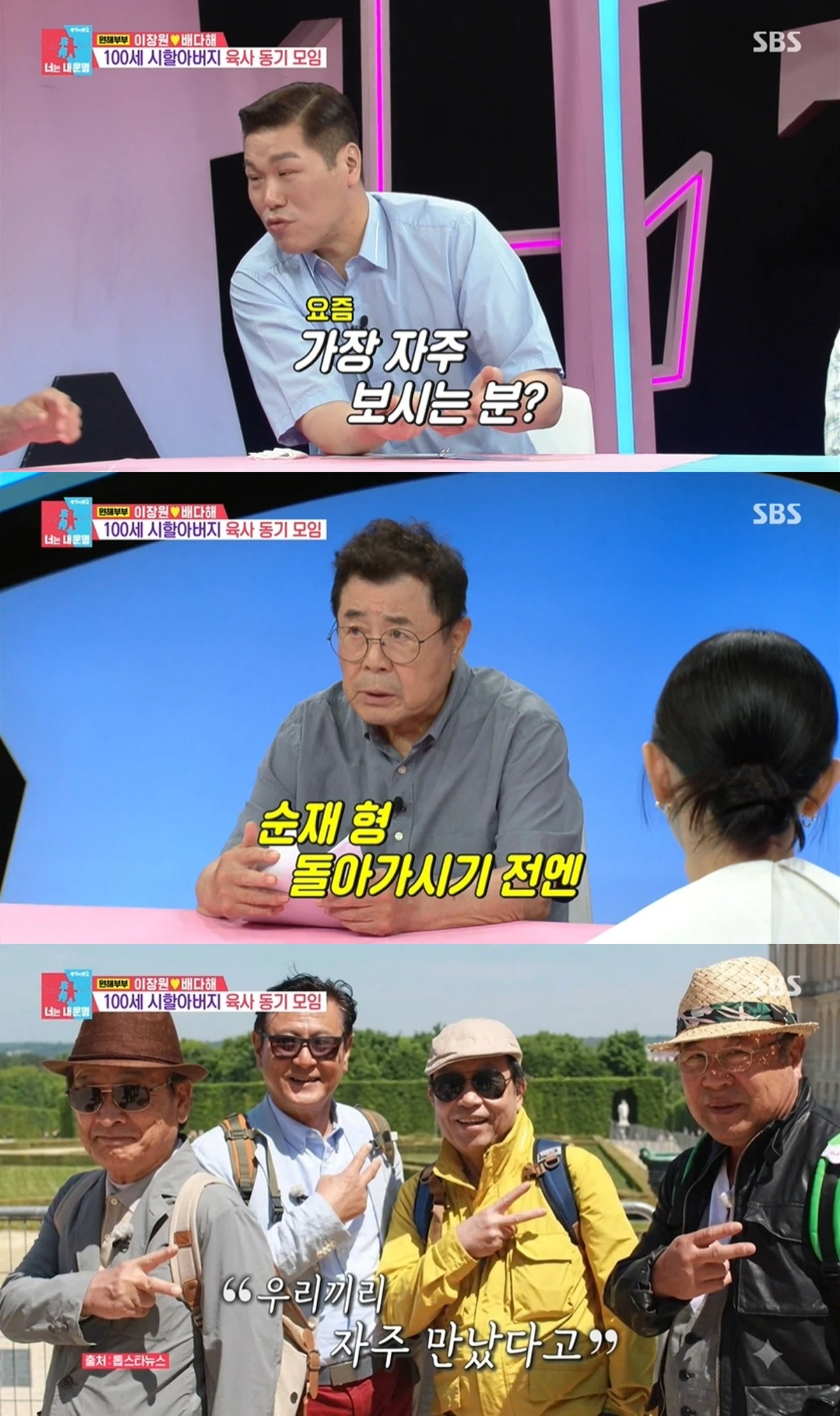 '동상이몽' 방송 캡처