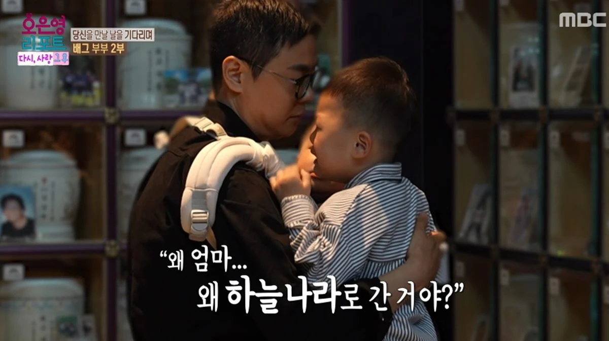 MBC '오은영 리포트' 방송 화면
