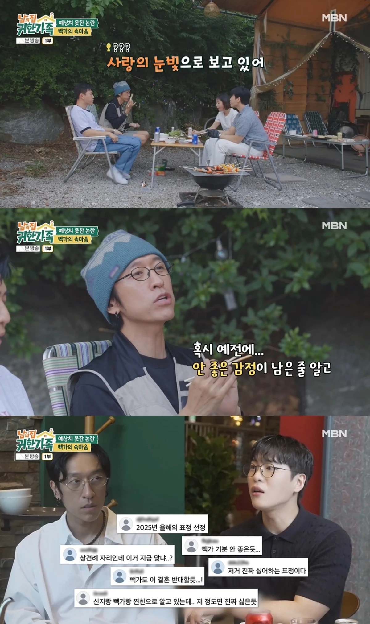 '남의 집 귀한 가족' 방송 캡처