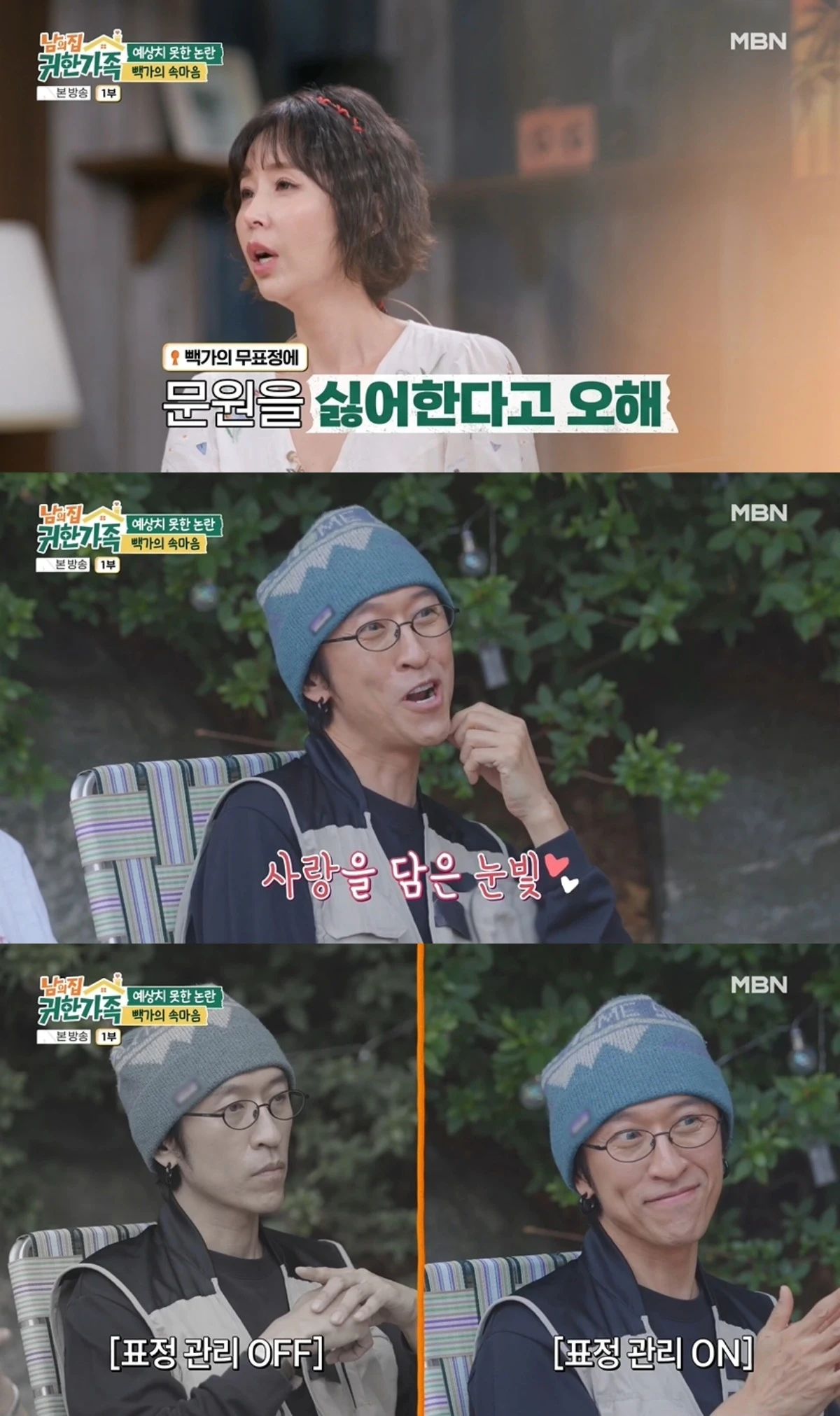 '남의 집 귀한 가족' 방송 캡처