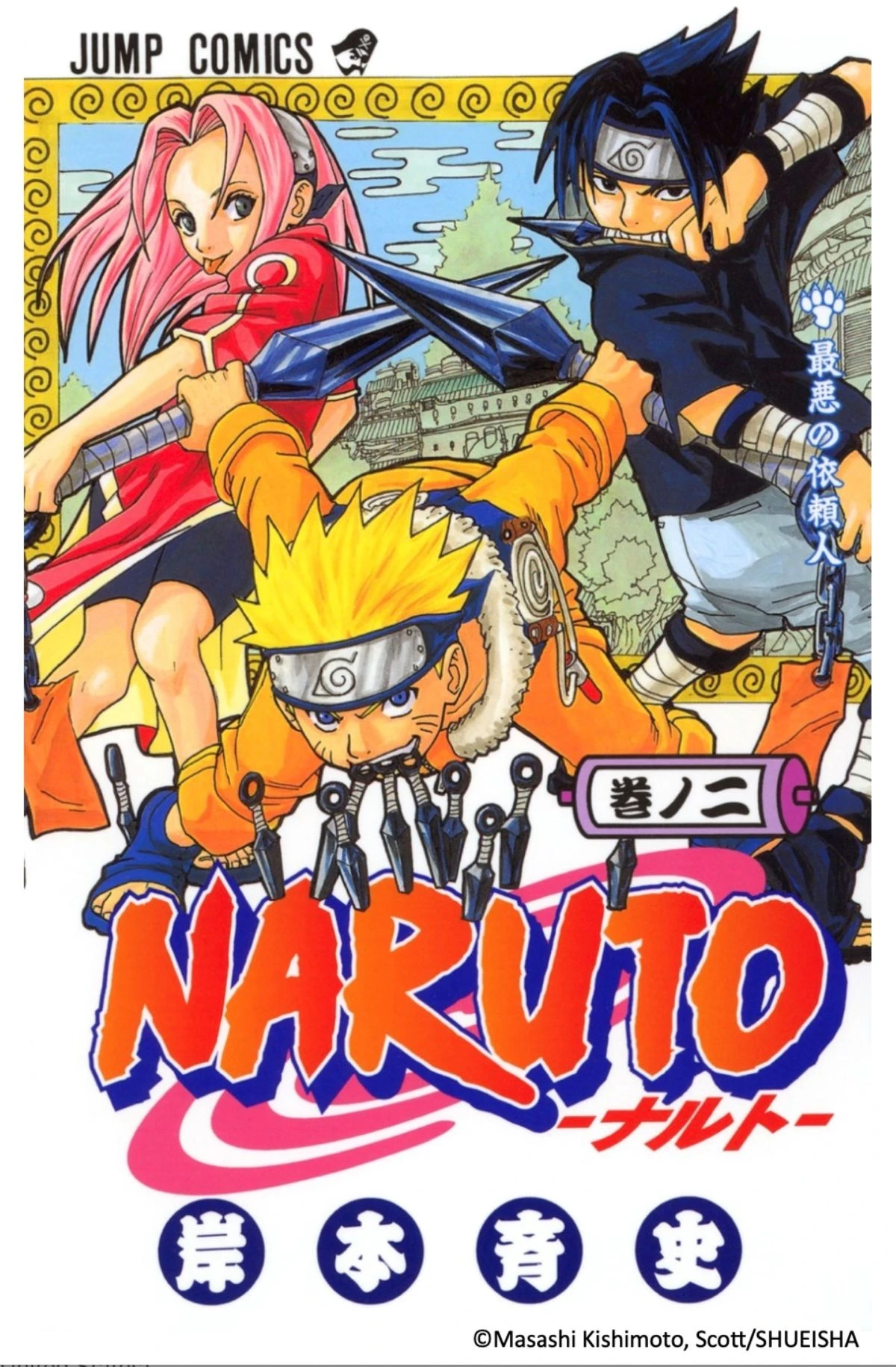 사진 출처=Masashi Kishimoto, Scott/SHUEISHA