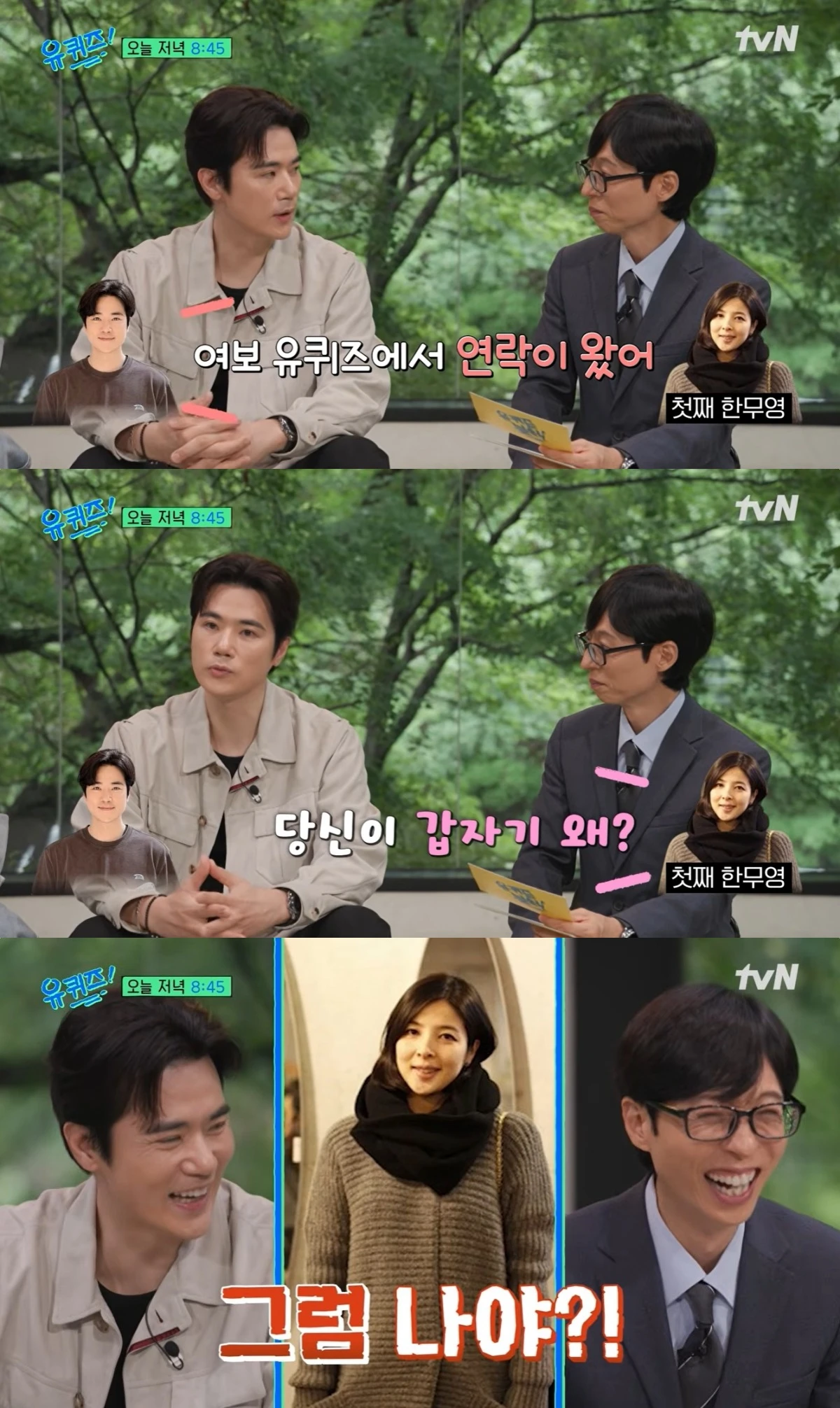 '유퀴즈' 선공개 캡처