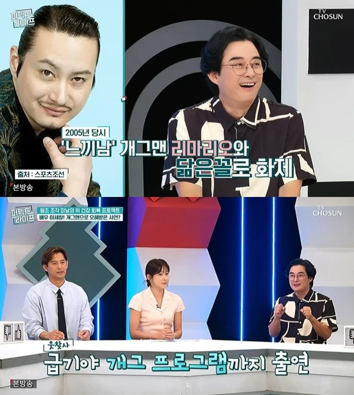 TV조선 '퍼펙트 라이프'