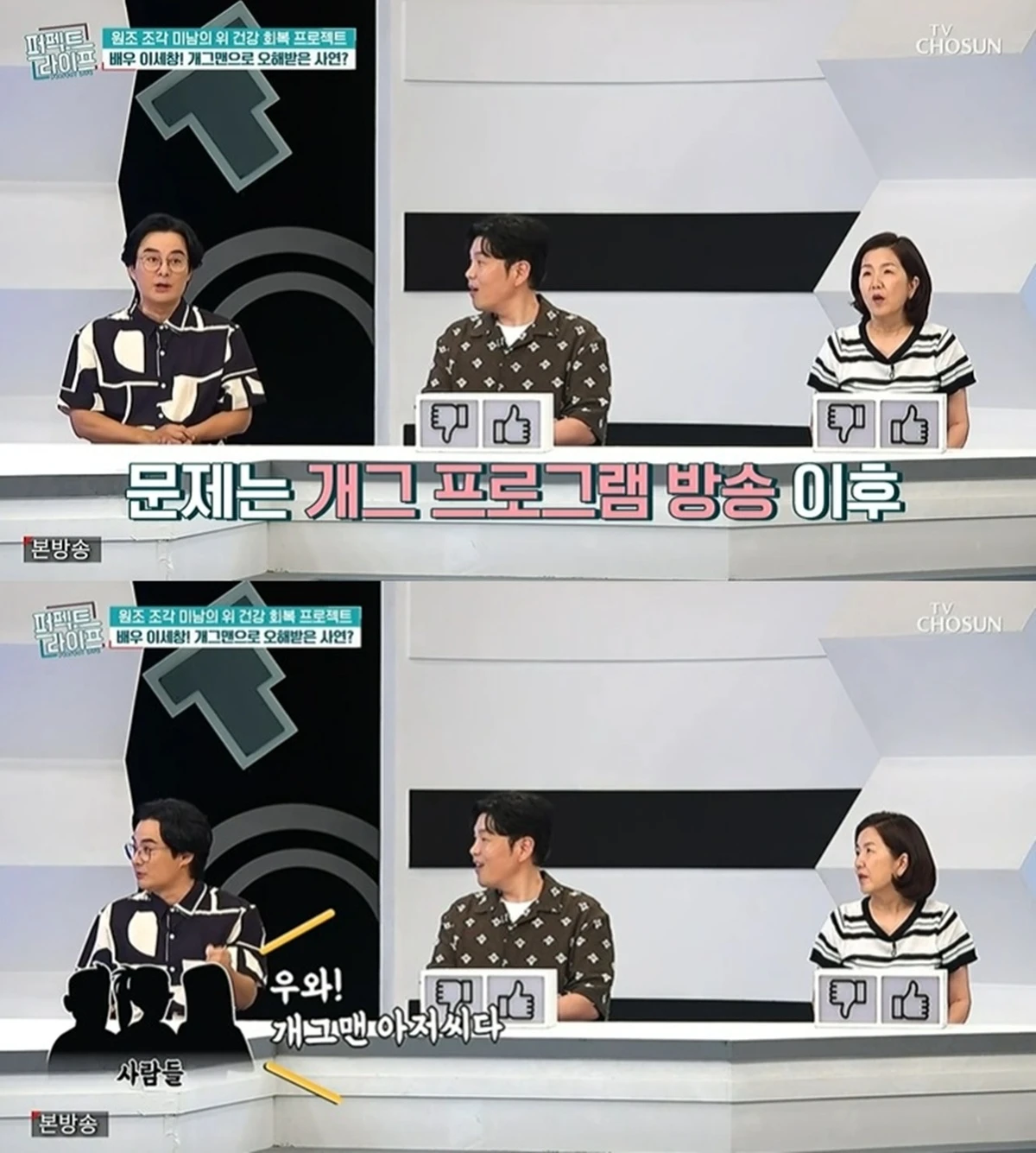 TV조선 '퍼펙트 라이프'