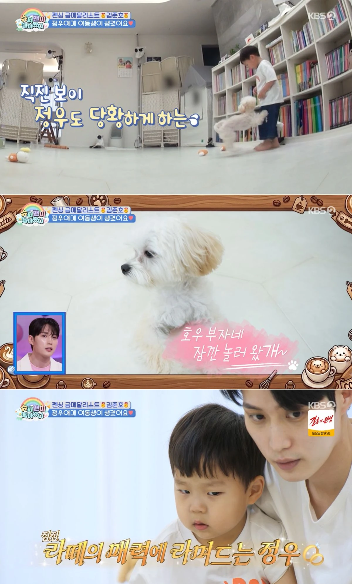 KBS 2TV '슈퍼맨이 돌아왔다' 방송 화면