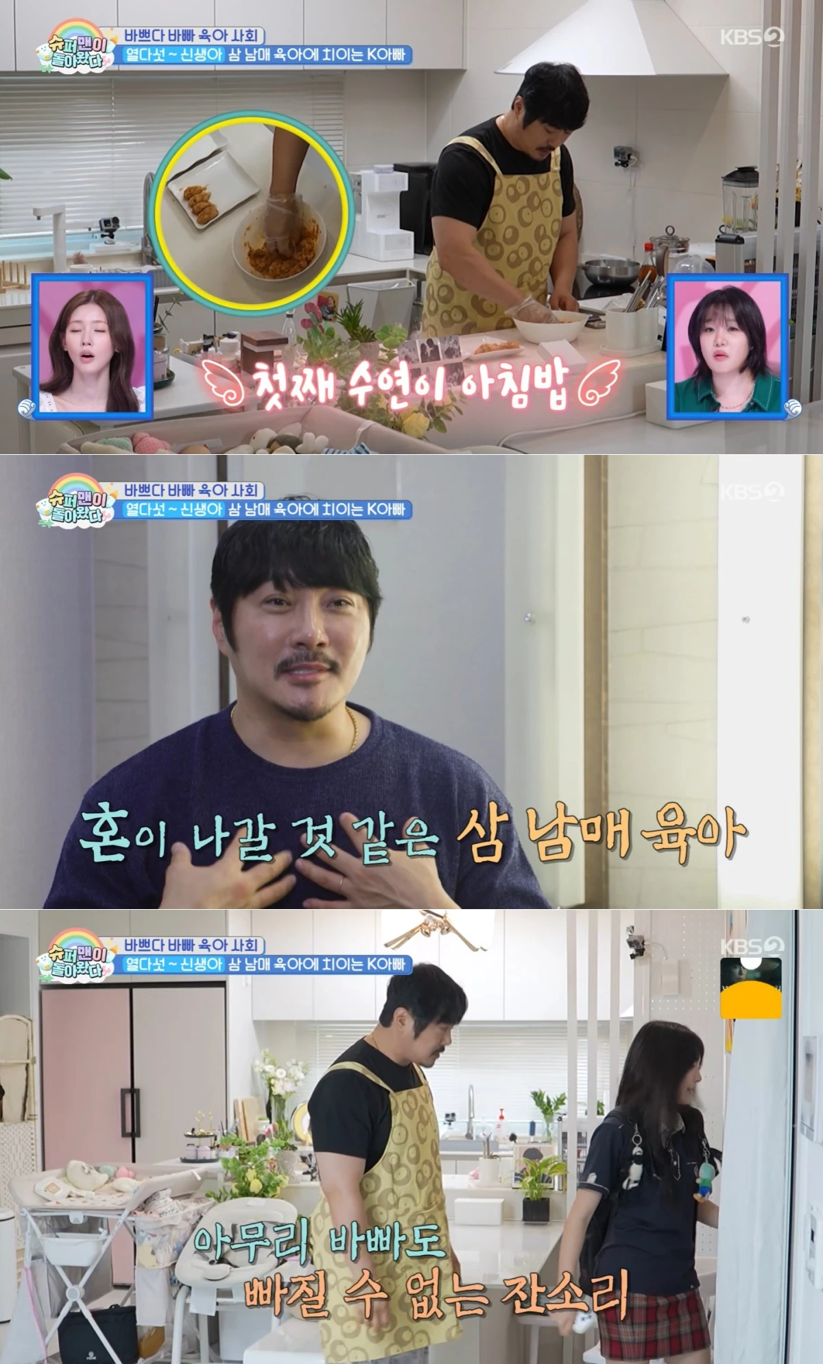 KBS 2TV '슈퍼맨이 돌아왔다' 방송 화면