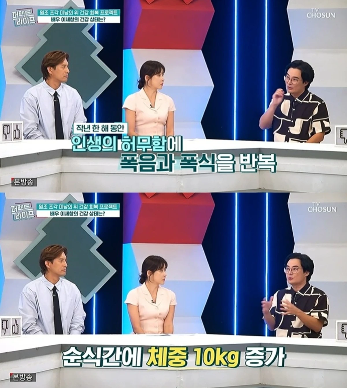 TV조선 '퍼펙트 라이프'