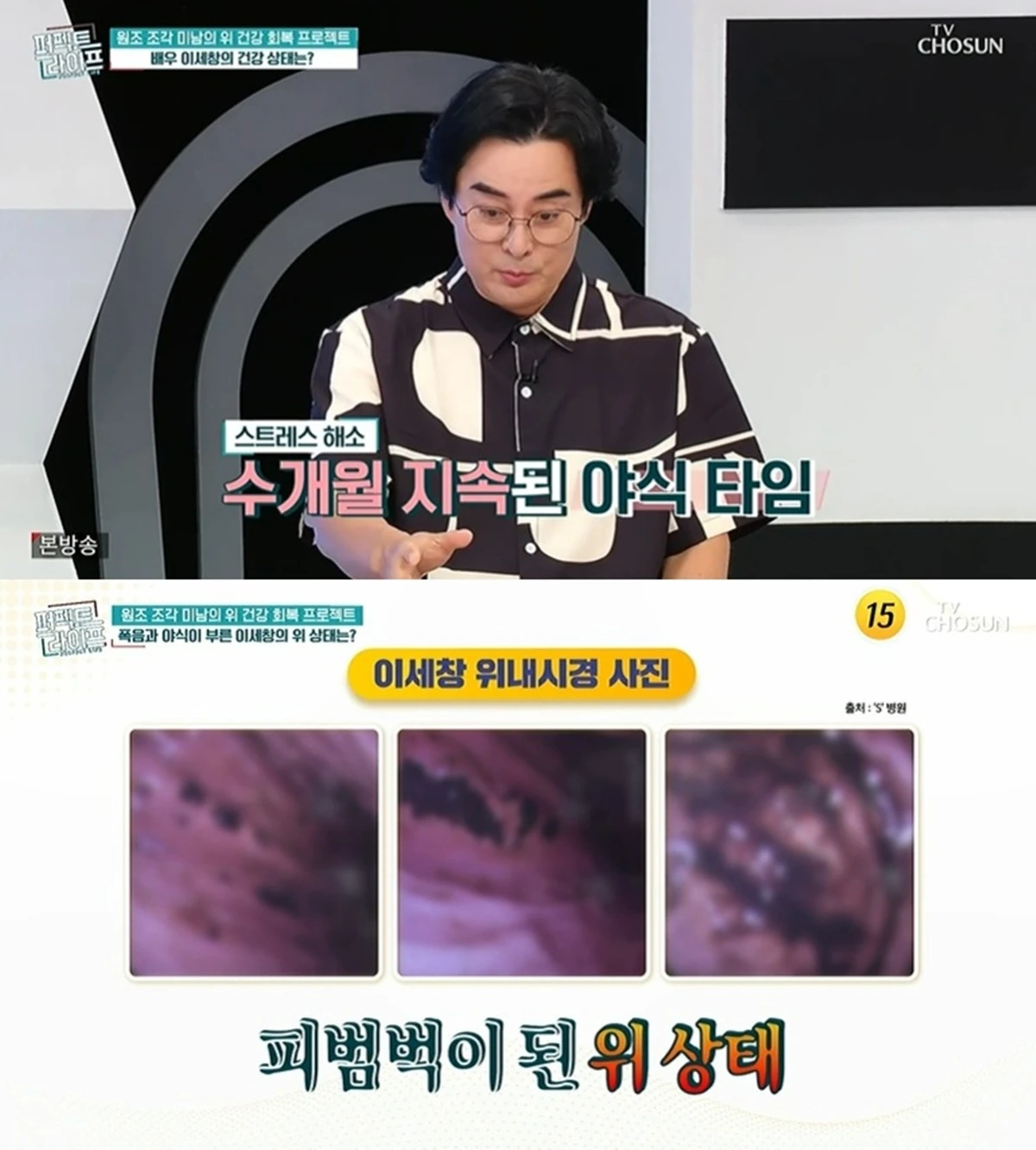 TV조선 '퍼펙트 라이프'