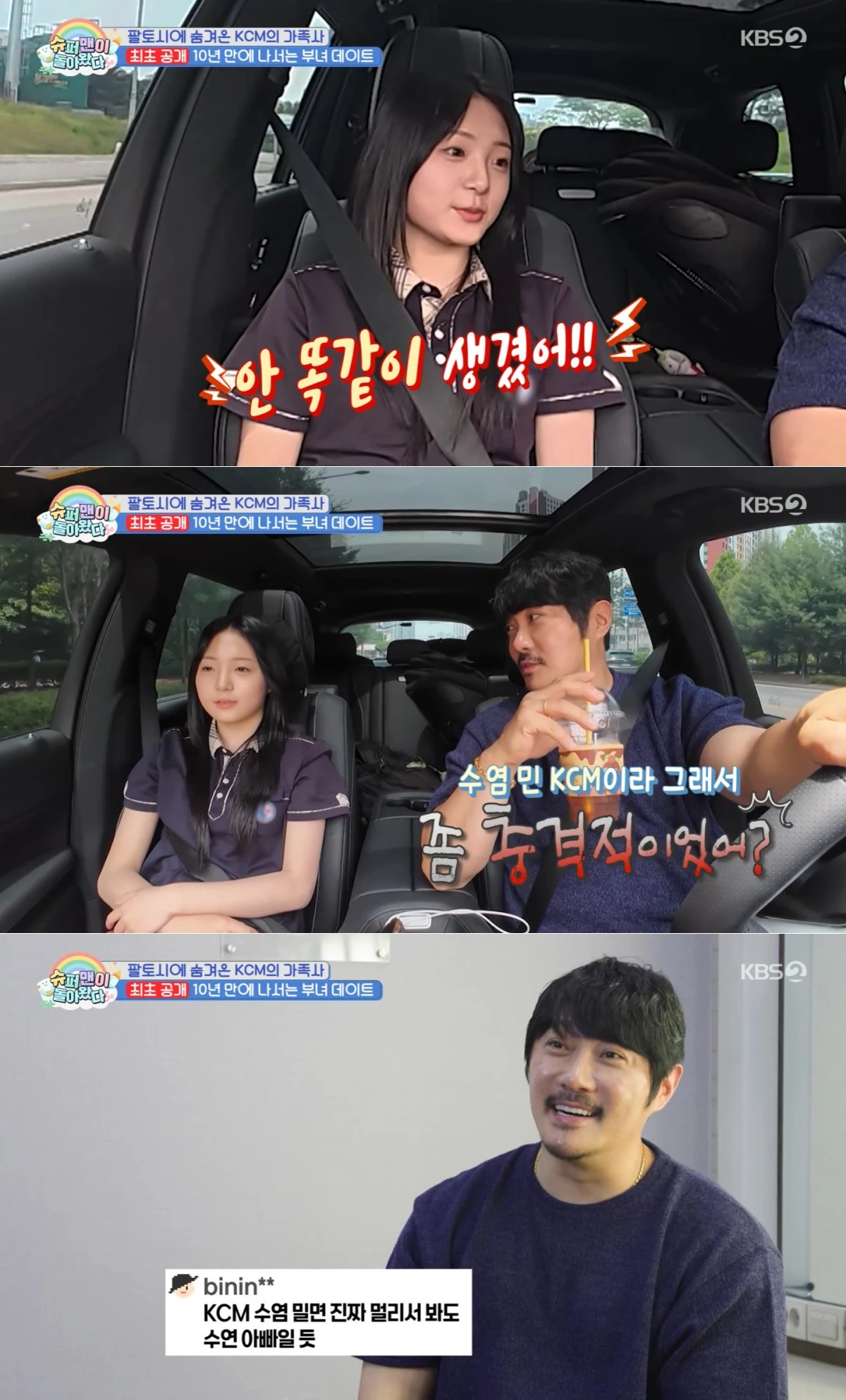 KBS 2TV '슈퍼맨이 돌아왔다' 방송 화면