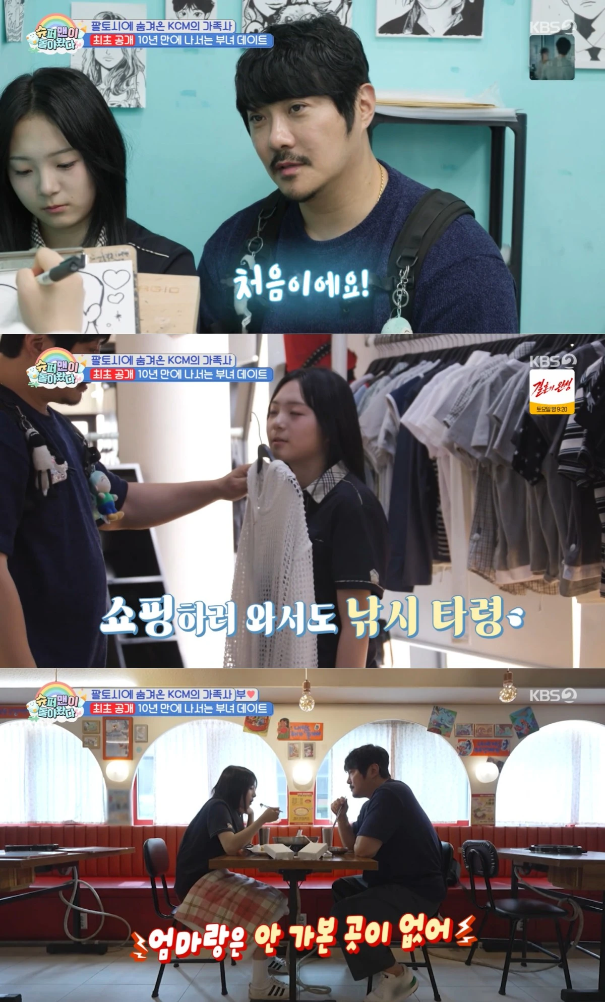 KBS 2TV '슈퍼맨이 돌아왔다' 방송 화면