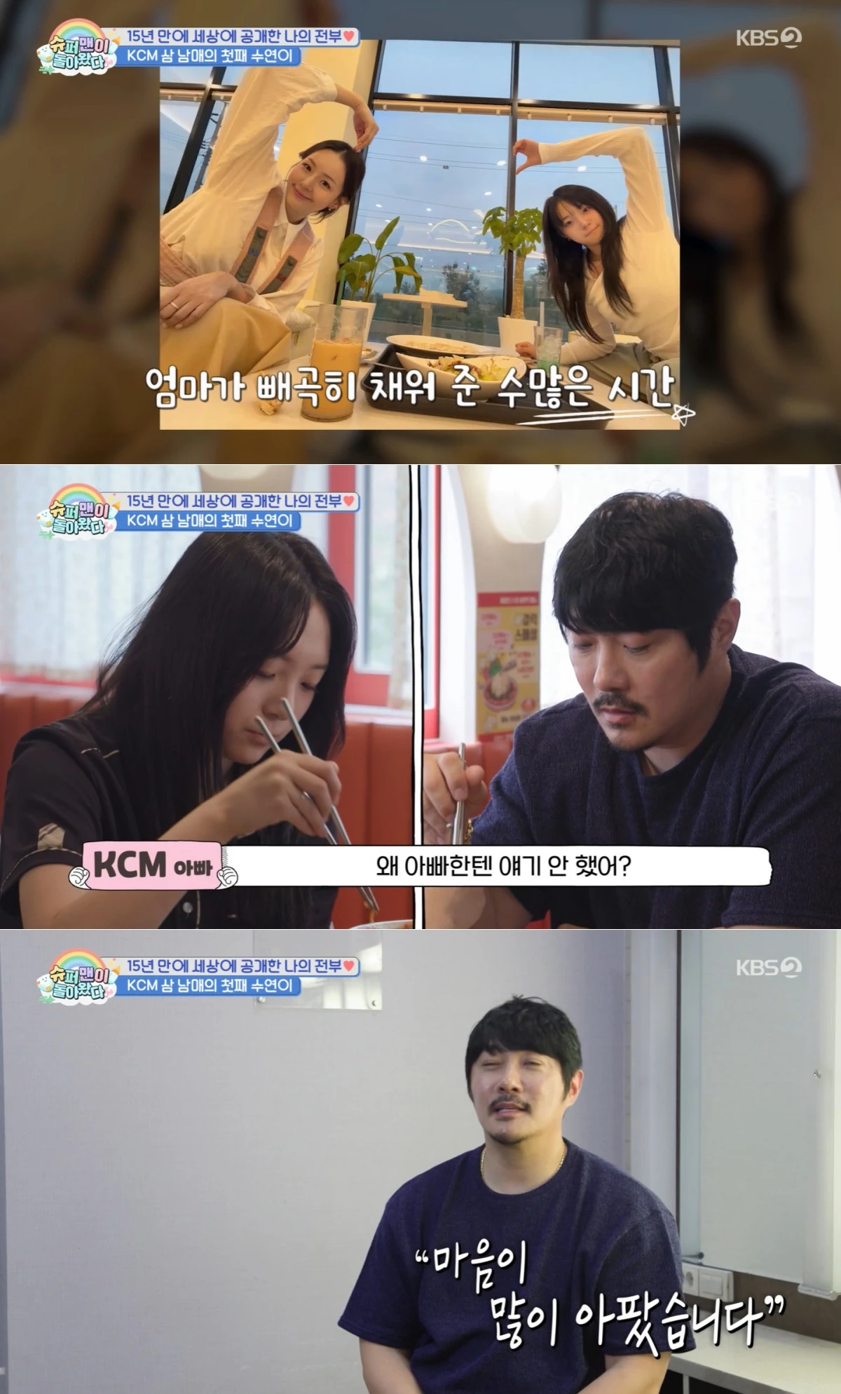 KBS 2TV '슈퍼맨이 돌아왔다' 방송 화면