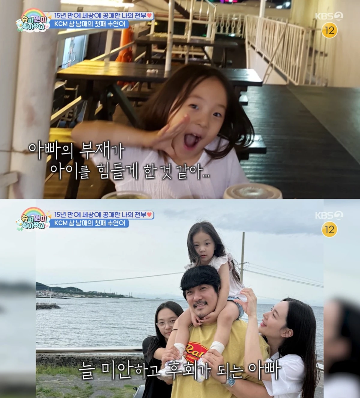 KBS 2TV '슈퍼맨이 돌아왔다' 방송 화면