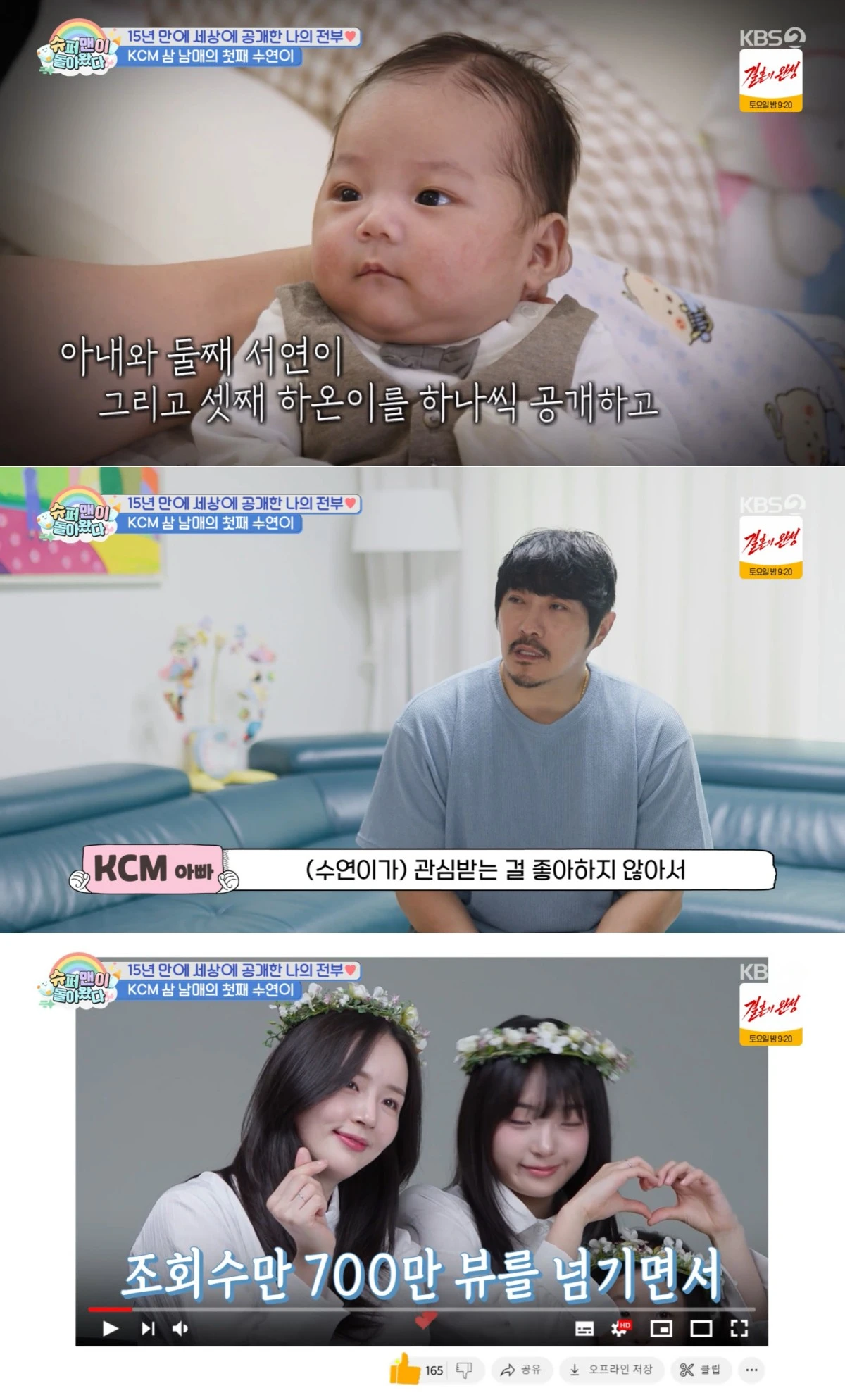 KBS 2TV '슈퍼맨이 돌아왔다' 방송 화면