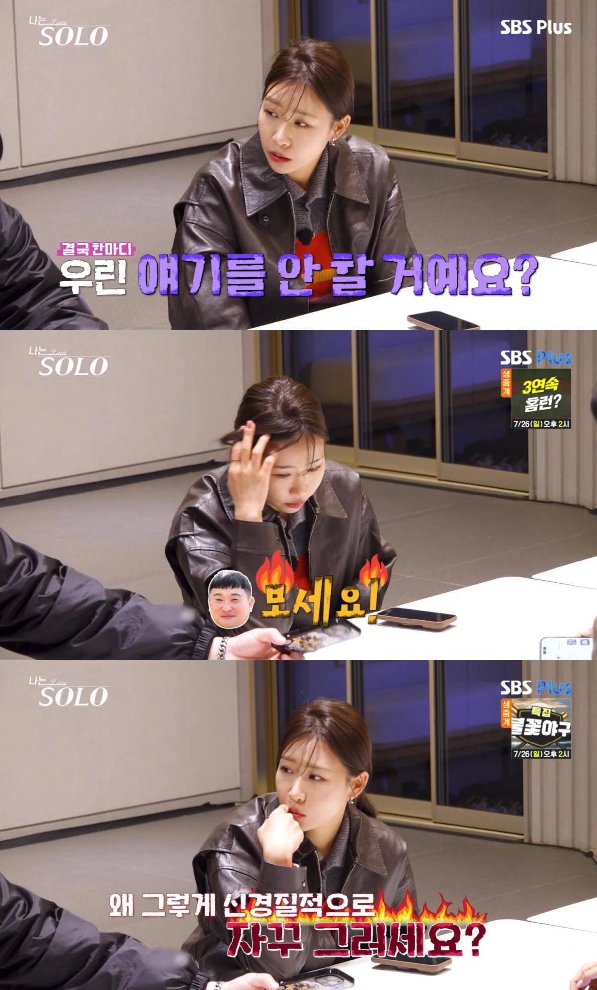 SBS Plus·ENA '나는 SOLO' 방송 화면