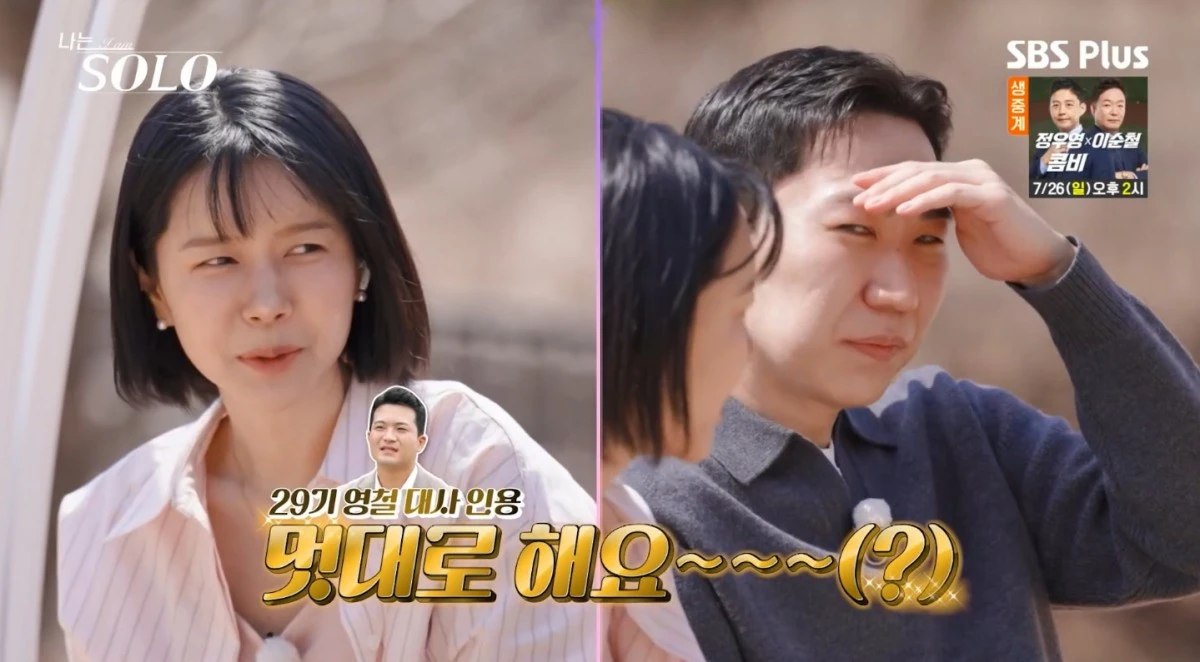 SBS Plus·ENA '나는 SOLO' 방송 화면