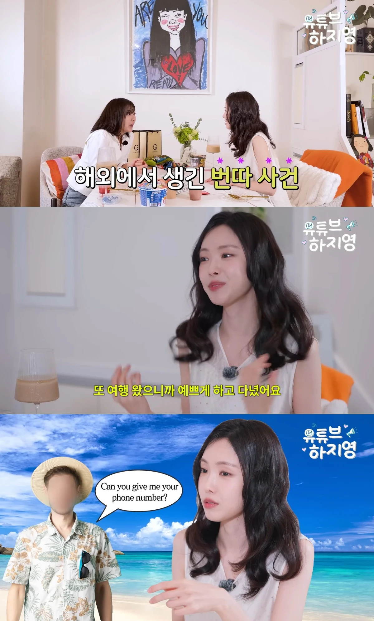 유튜브 채널 '유튜브하지영' 캡처