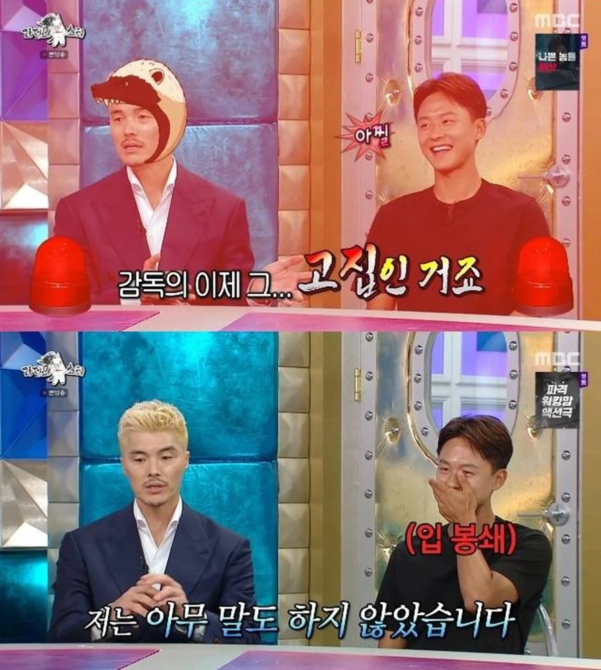 MBC '라디오스타'