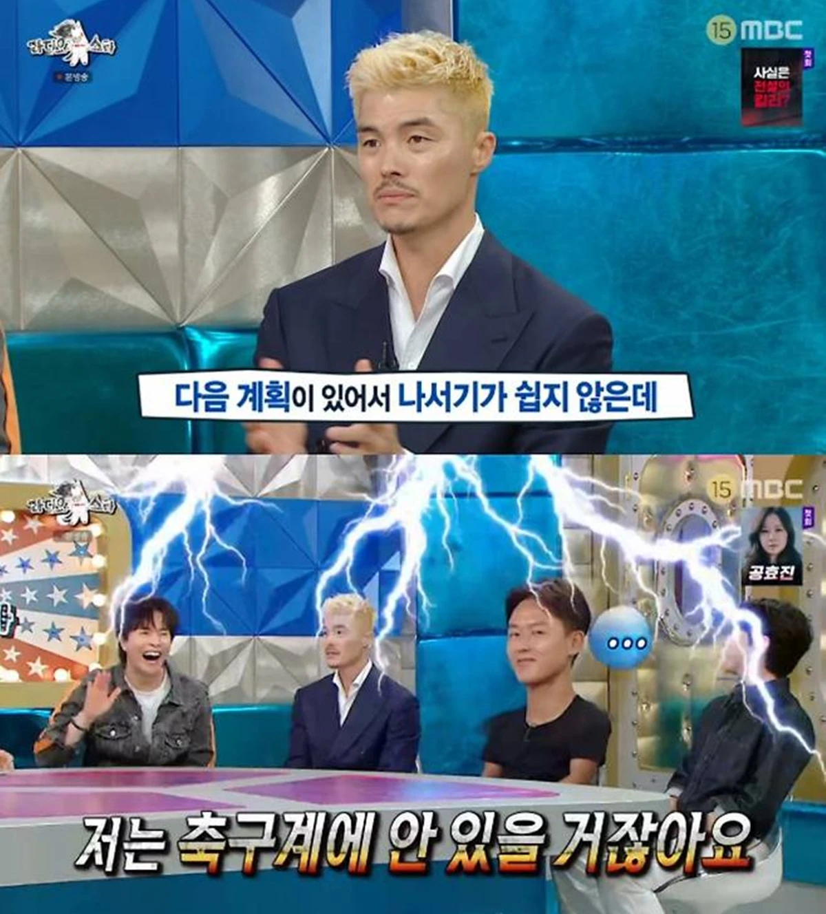 MBC '라디오스타'