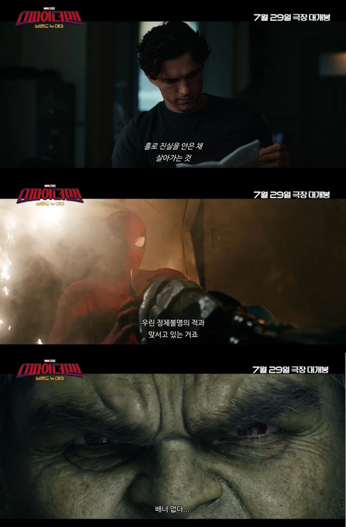 영화 '스파이더맨: 브랜드 뉴 데이'
