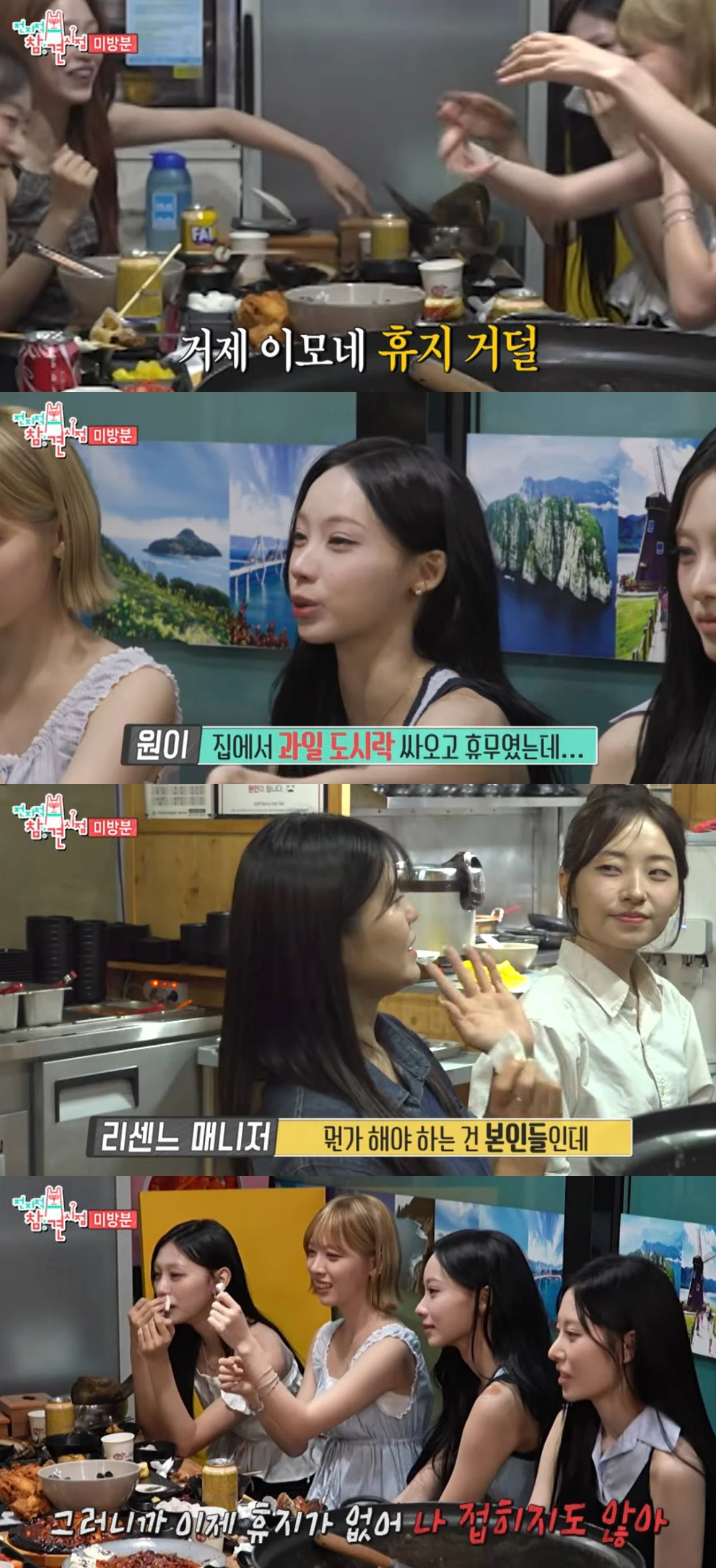 MBC '전지적참견시점'