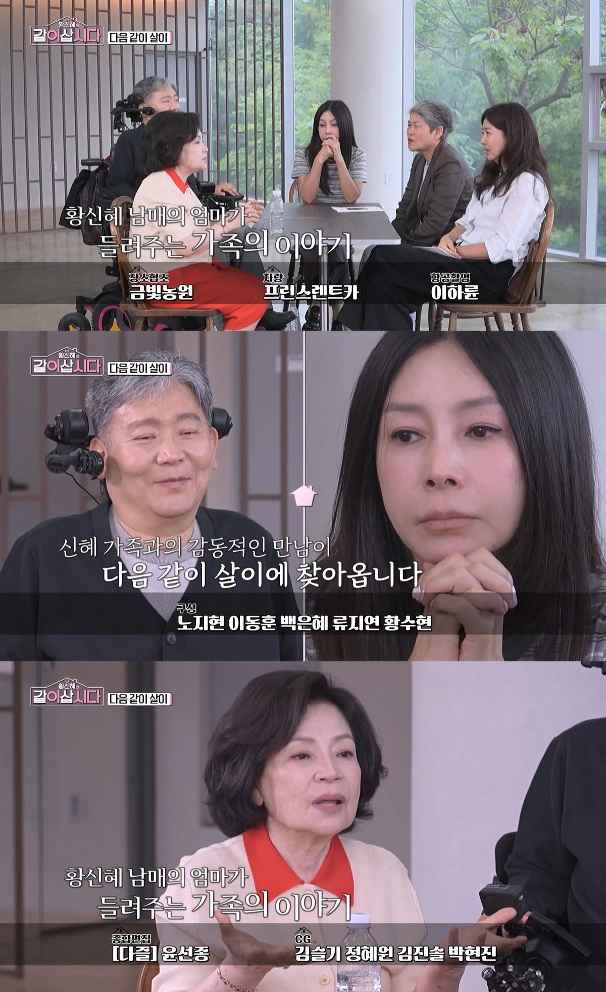 KBS 1TV '황신혜의 같이 삽시다'