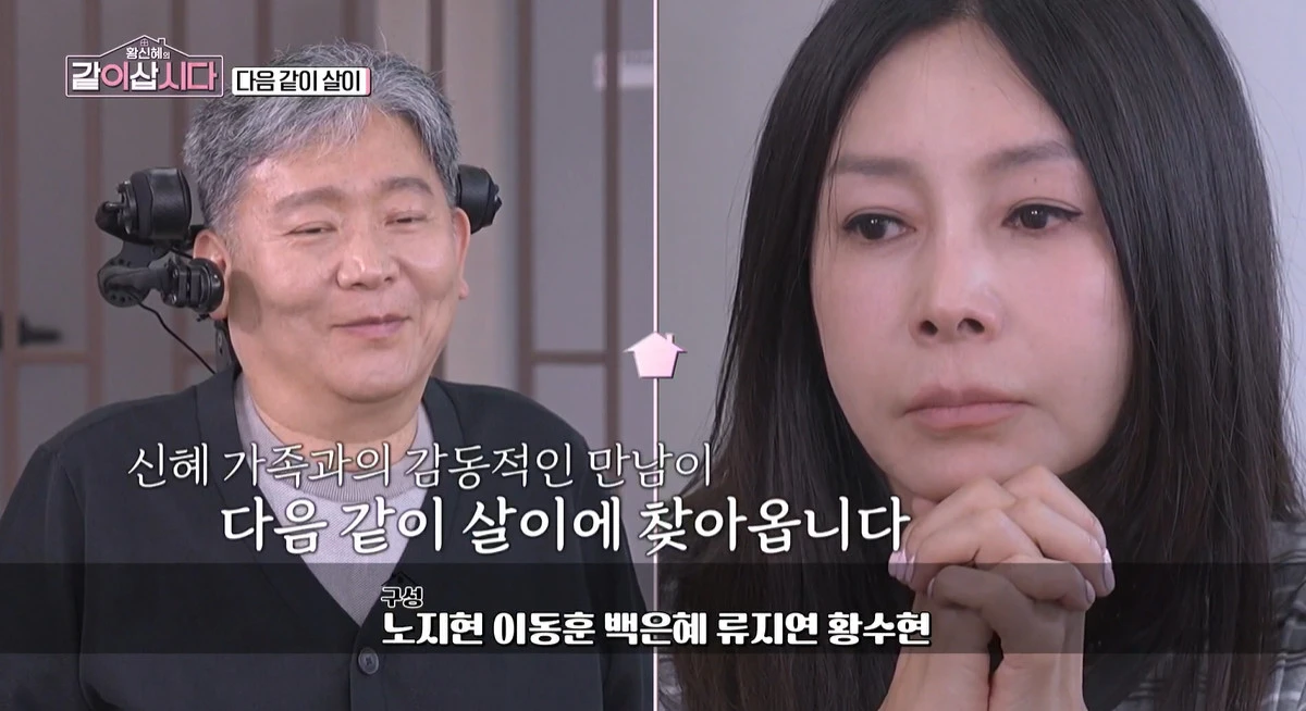 KBS 1TV '황신혜의 같이 삽시다'