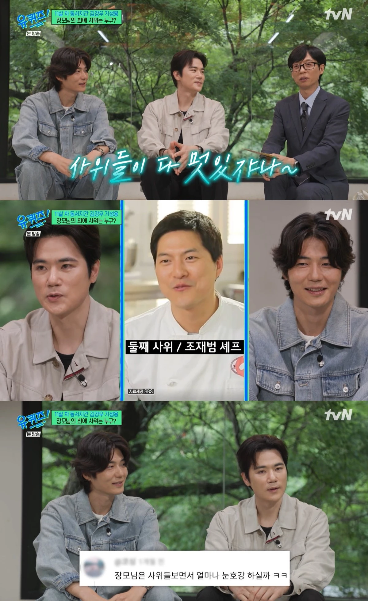 tvN '유퀴즈 온 더 블럭'