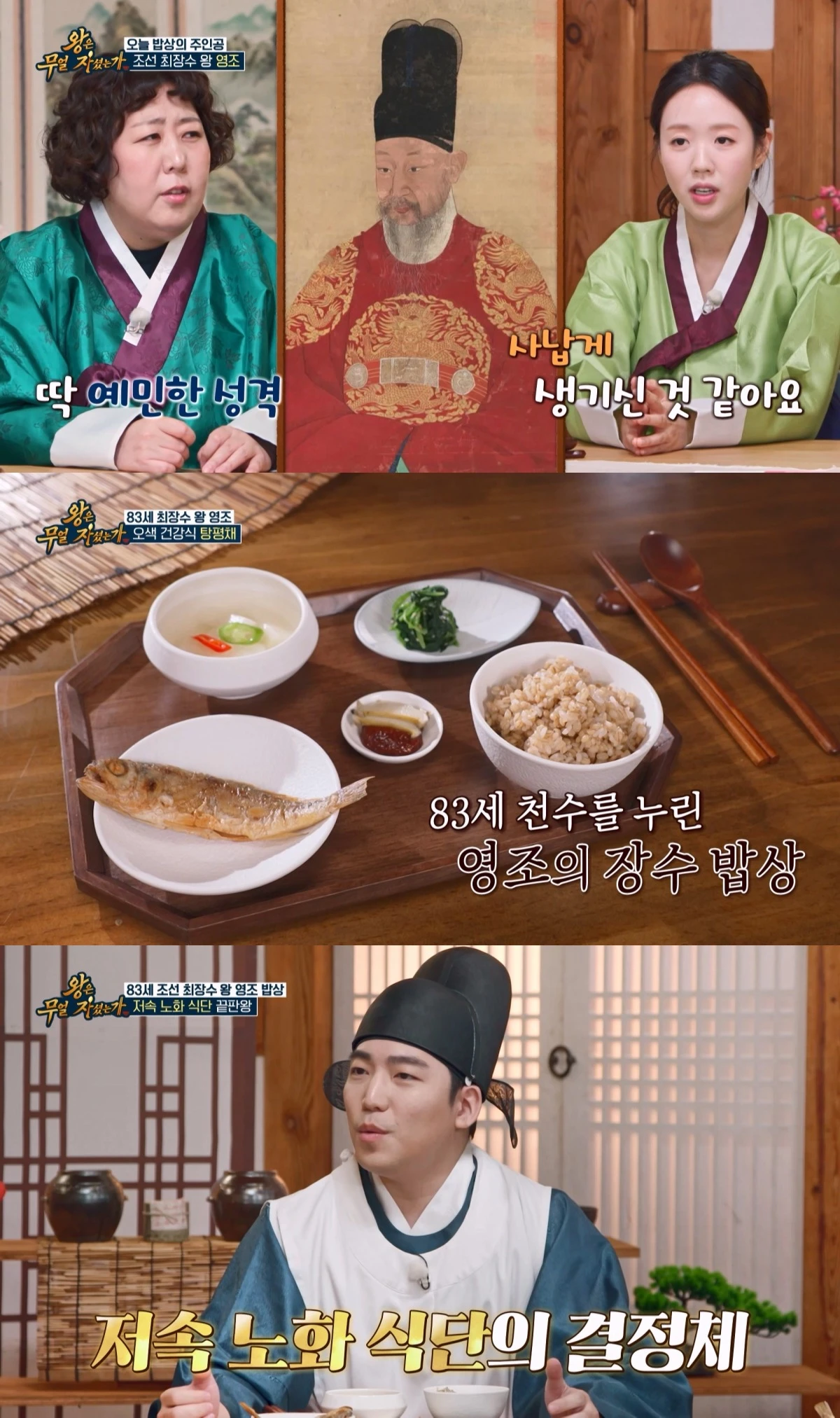 '왕은 무얼 자셨는가' 방송 캡처