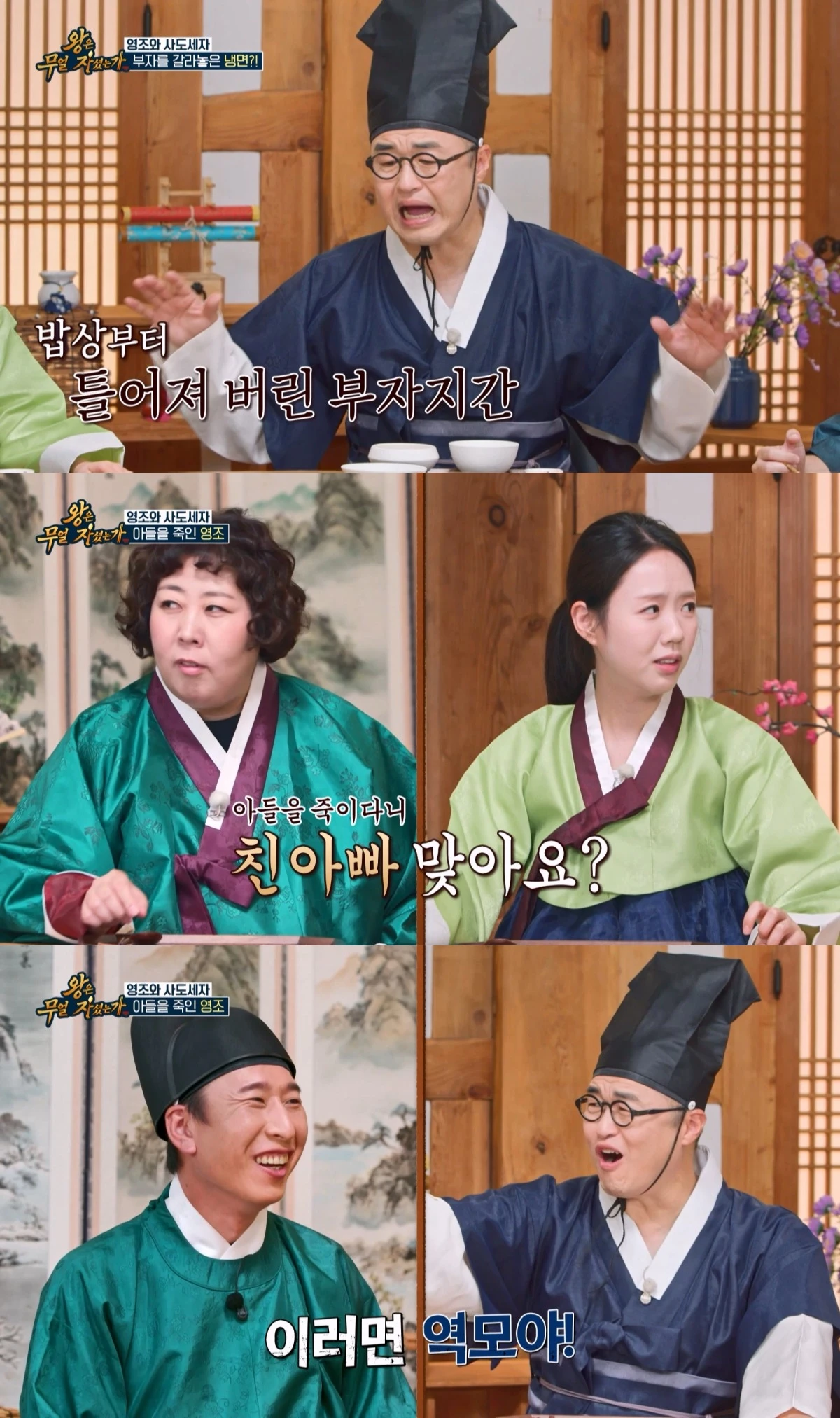 '왕은 무얼 자셨는가' 방송 캡처
