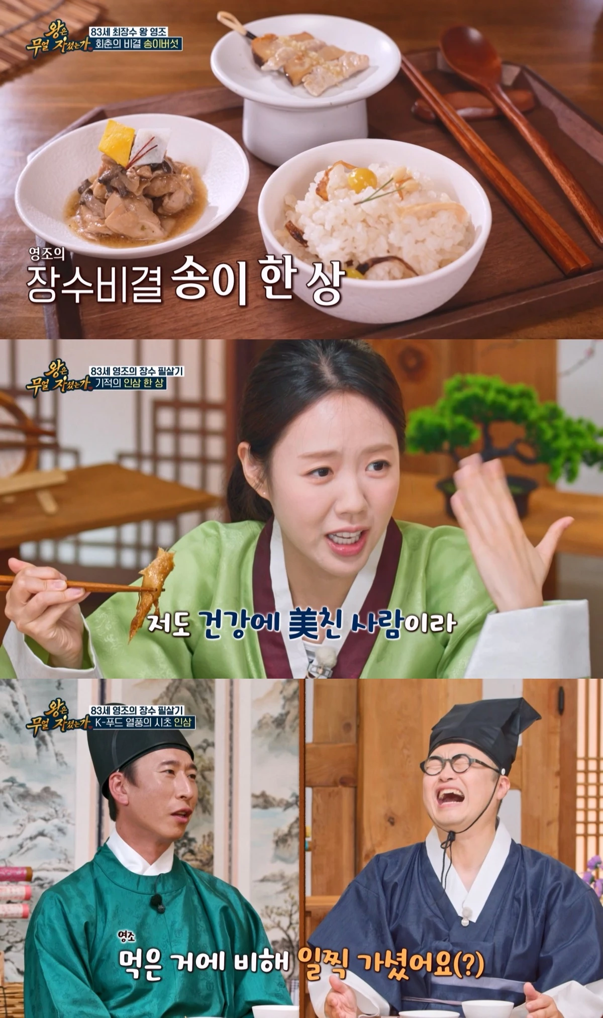 '왕은 무얼 자셨는가' 방송 캡처