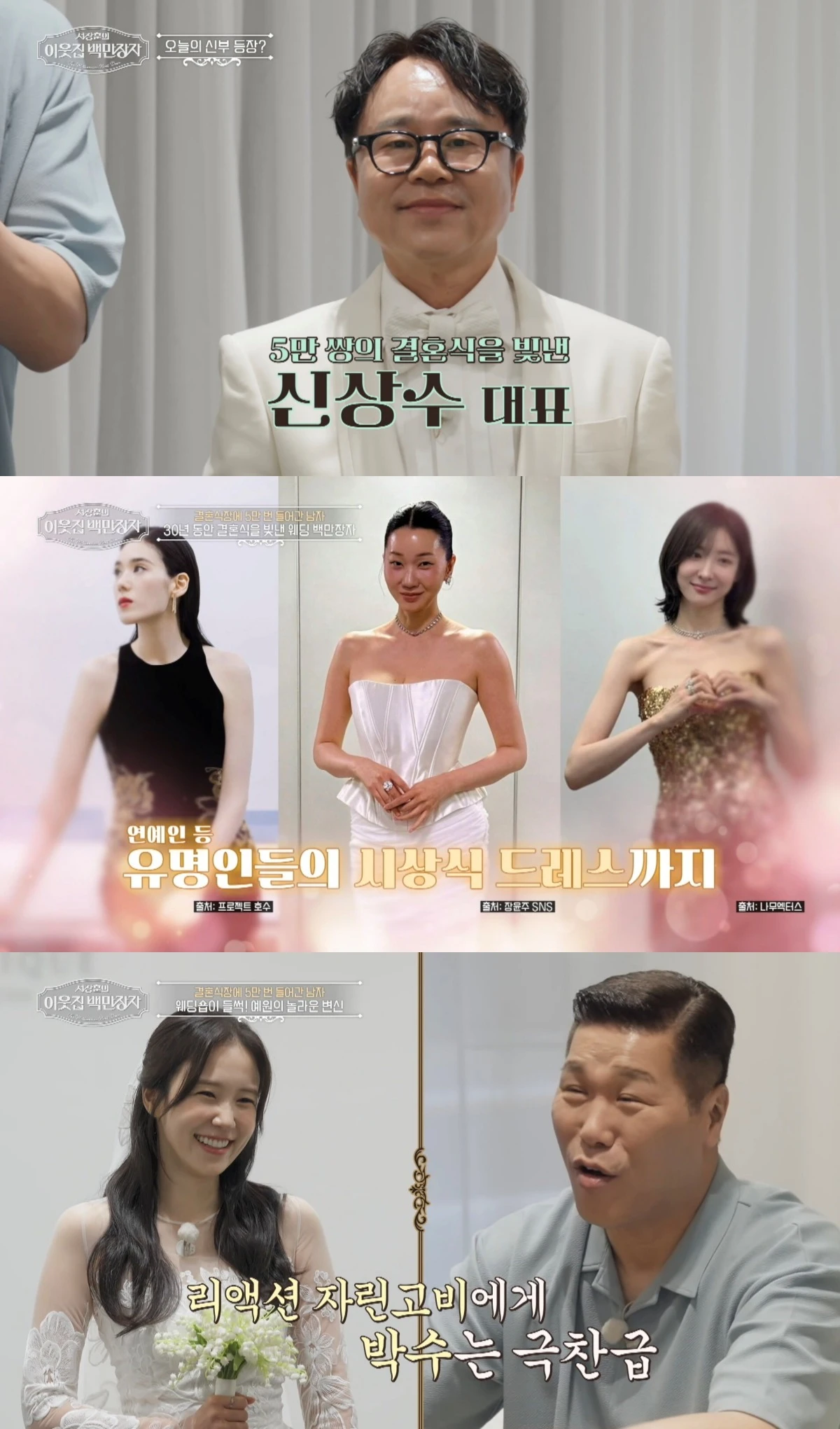 '이웃집 백만장자' 방송 캡처