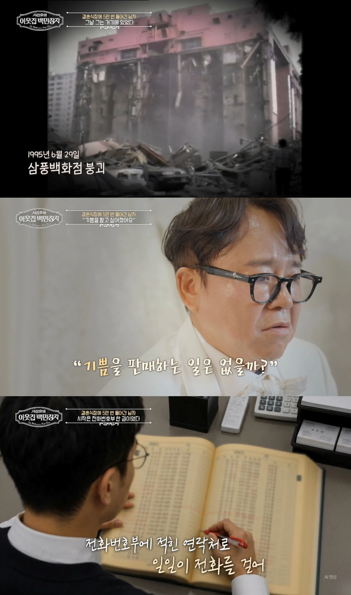'이웃집 백만장자' 방송 캡처