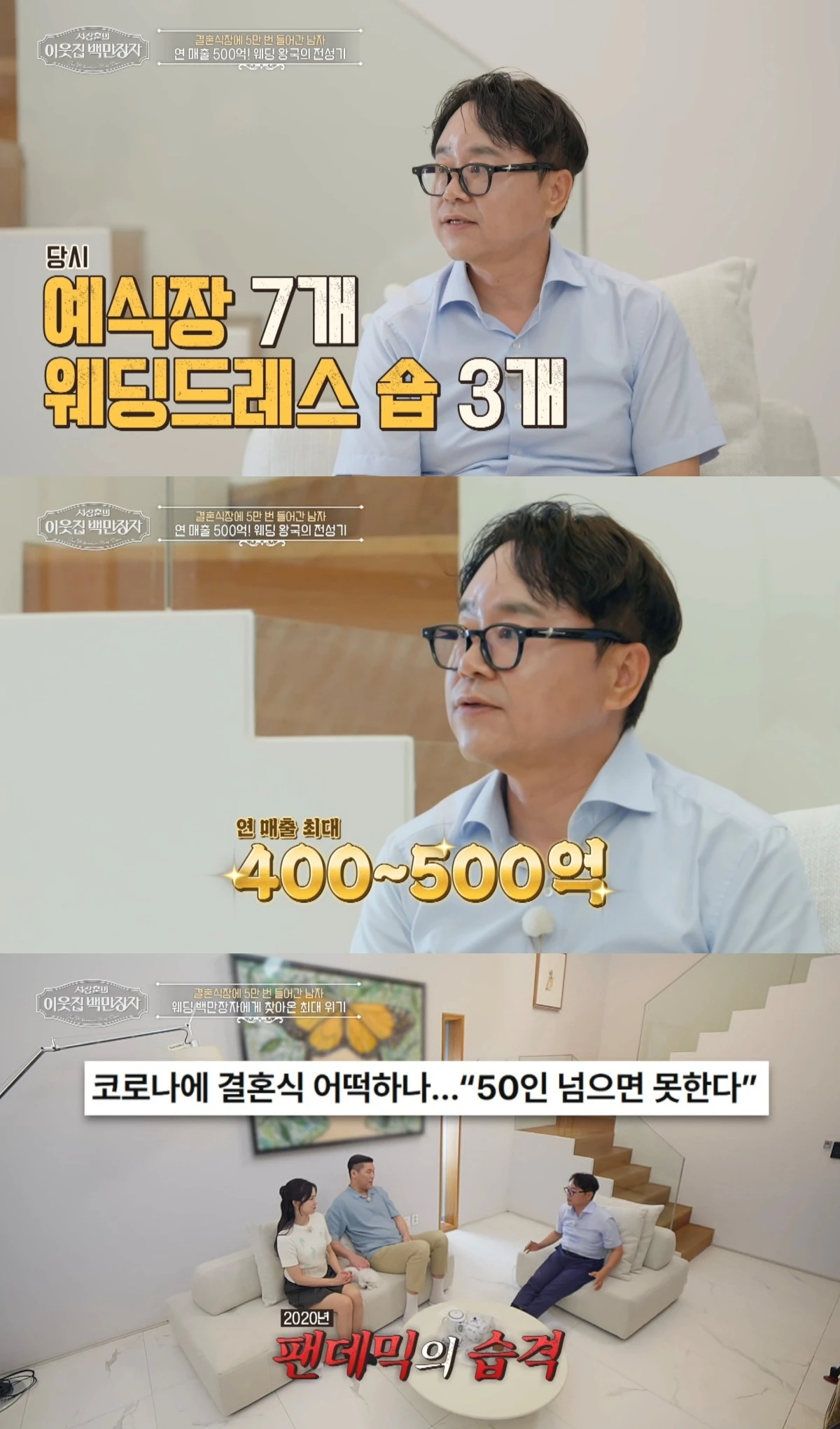 '이웃집 백만장자' 방송 캡처