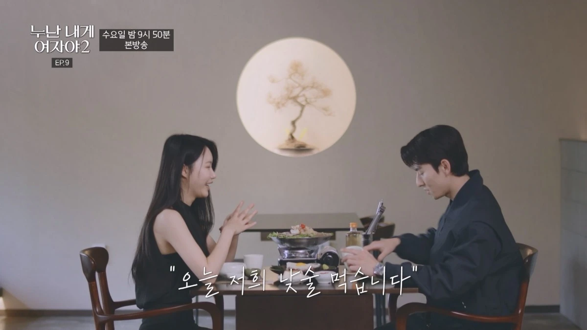 '누난 내게 여자야2' 방송 캡처