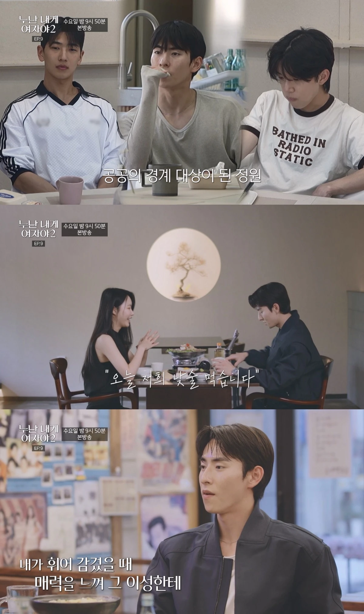 '누난 내게 여자야' 방송 캡처