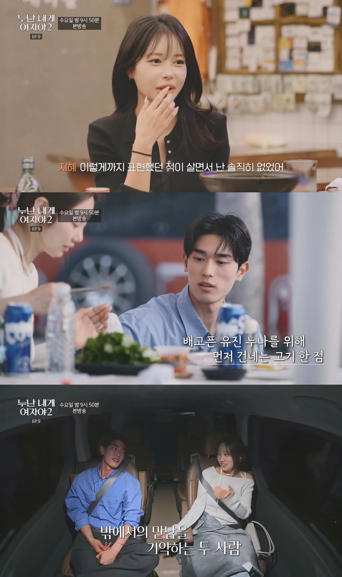 '누난 내게 여자야' 방송 캡처