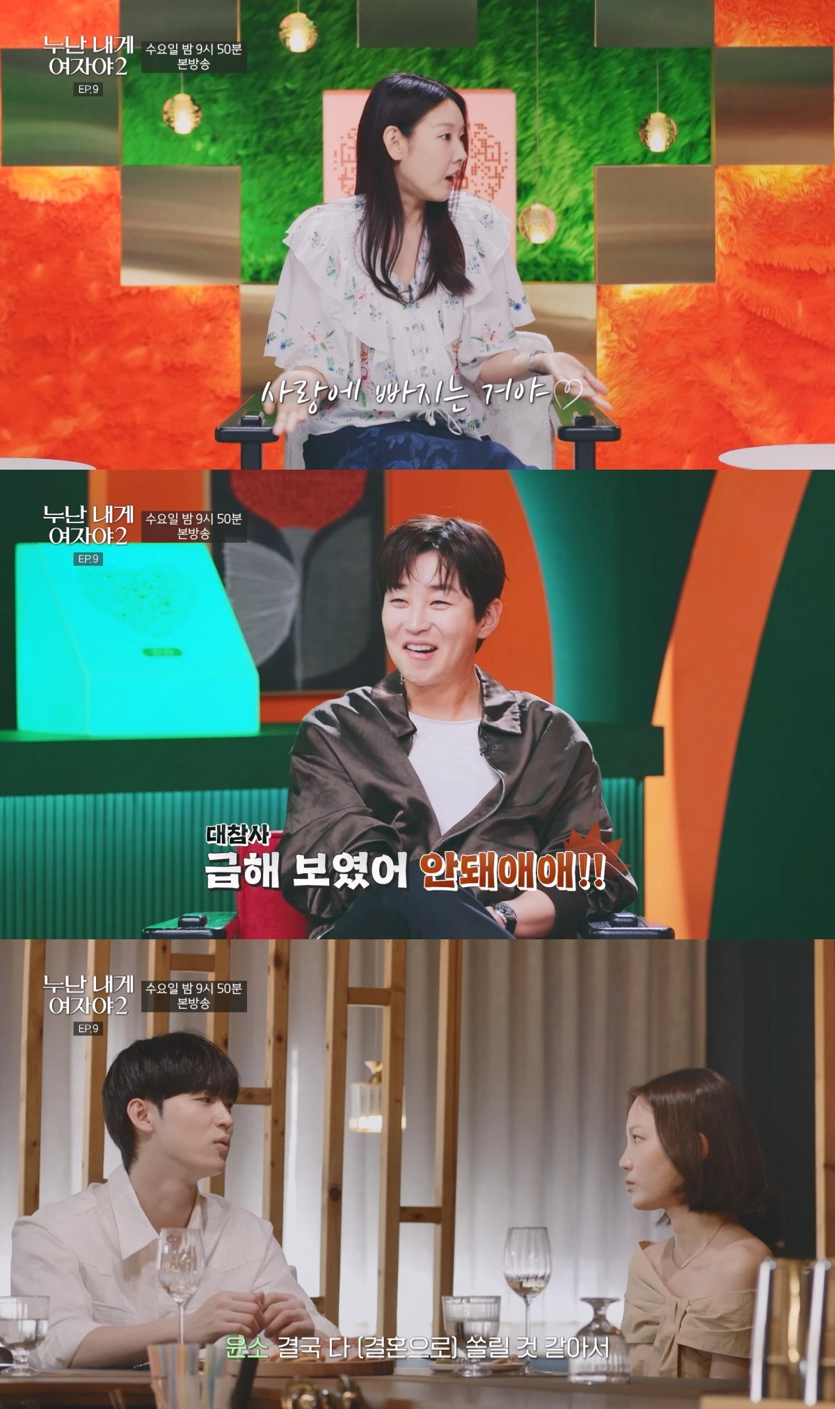 '누난 내게 여자야' 방송 캡처