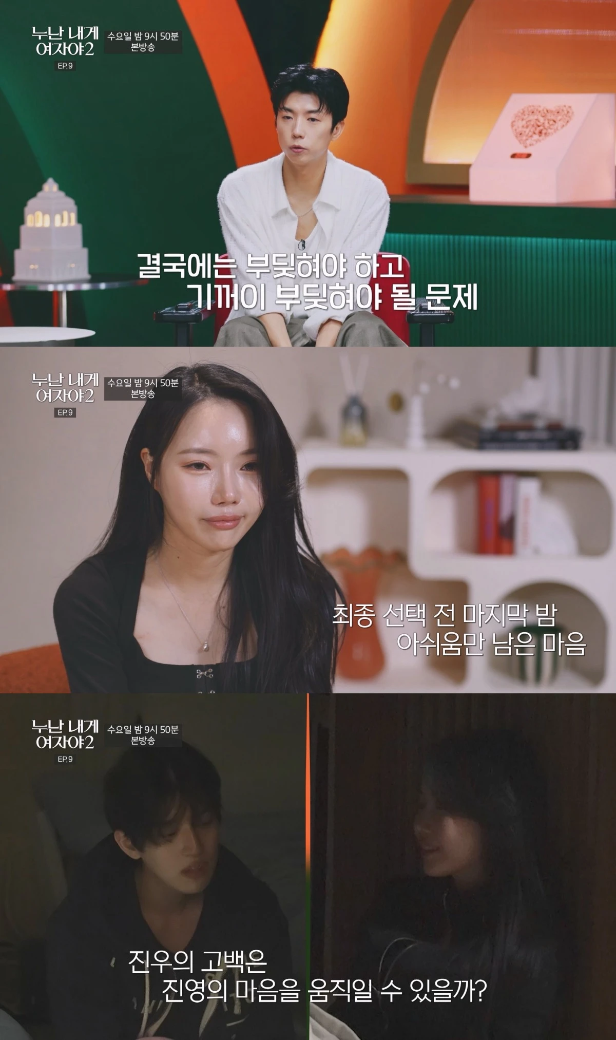'누난 내게 여자야' 방송 캡처