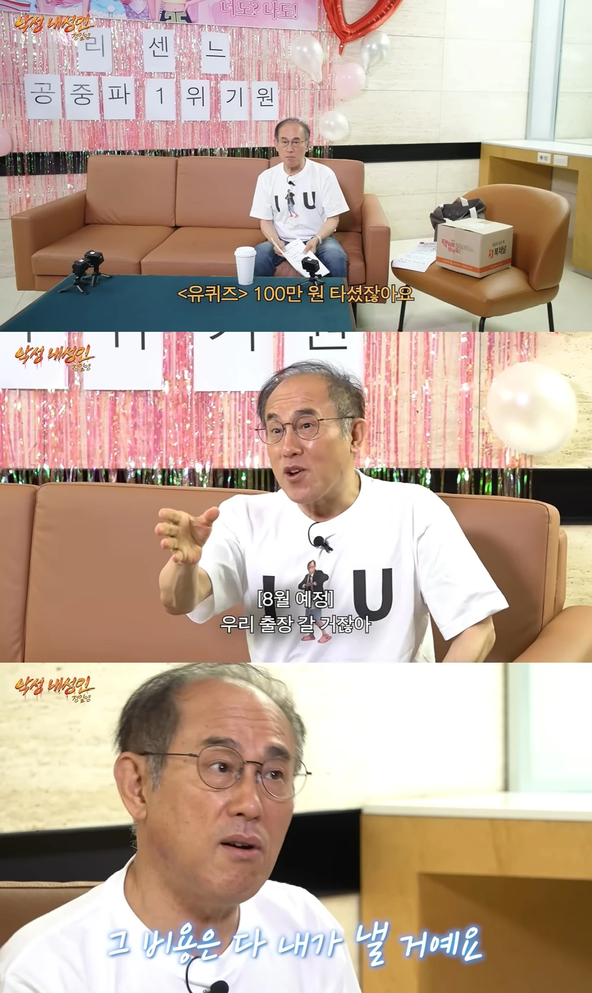 '악성 내성인 정일영' 유튜브 캡처