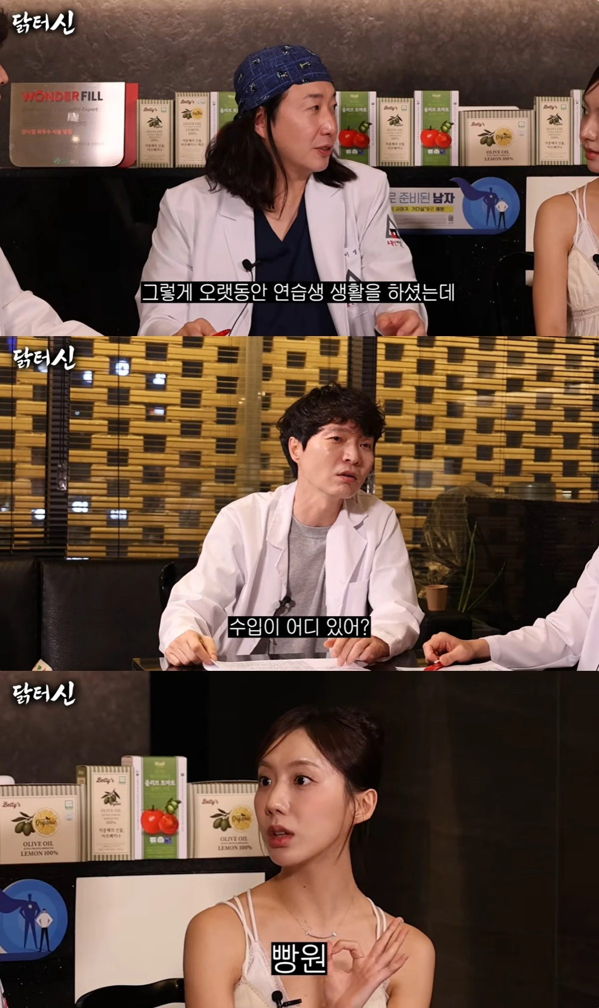 '닭터신' 유튜브 캡처