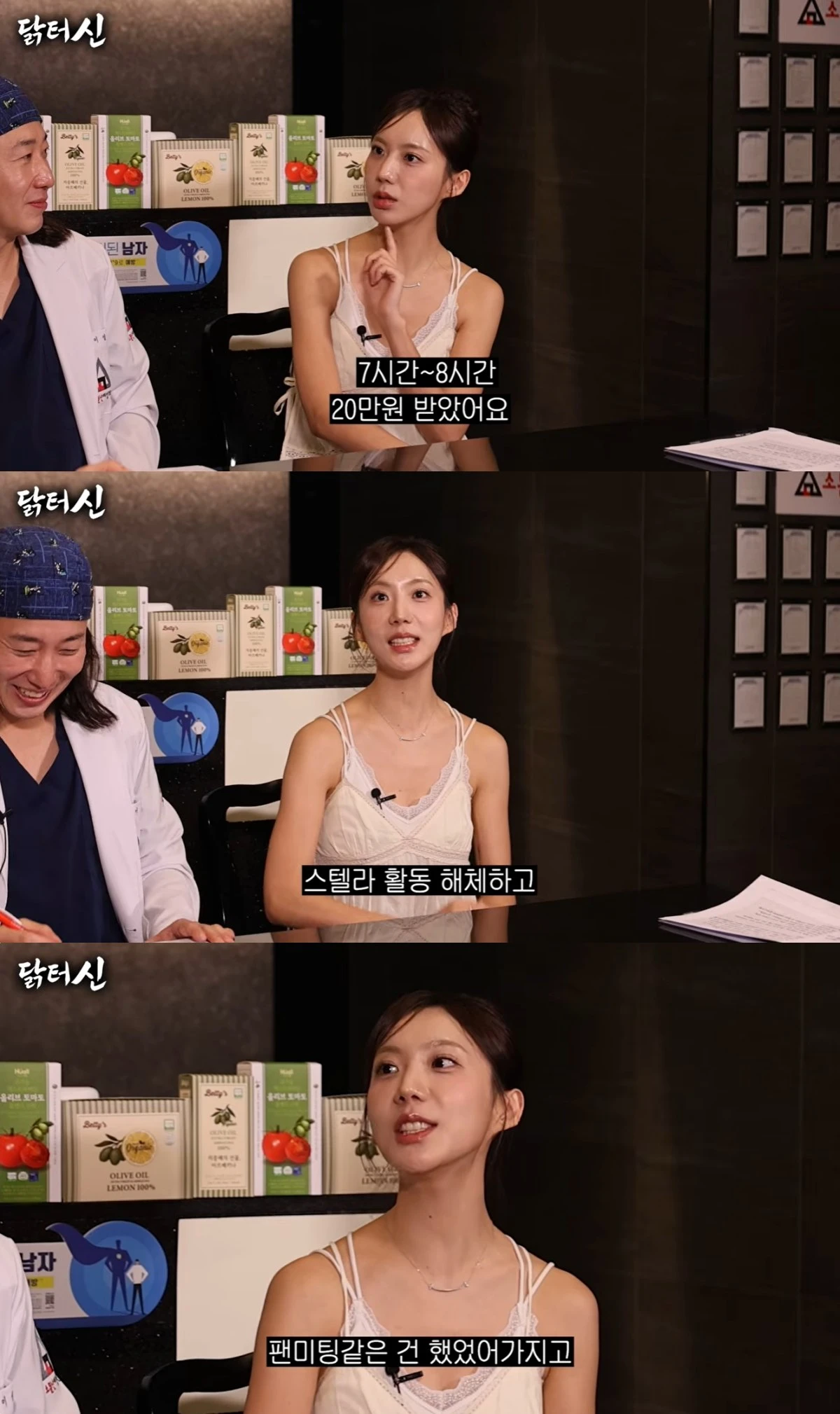 '닭터신' 유튜브 캡처