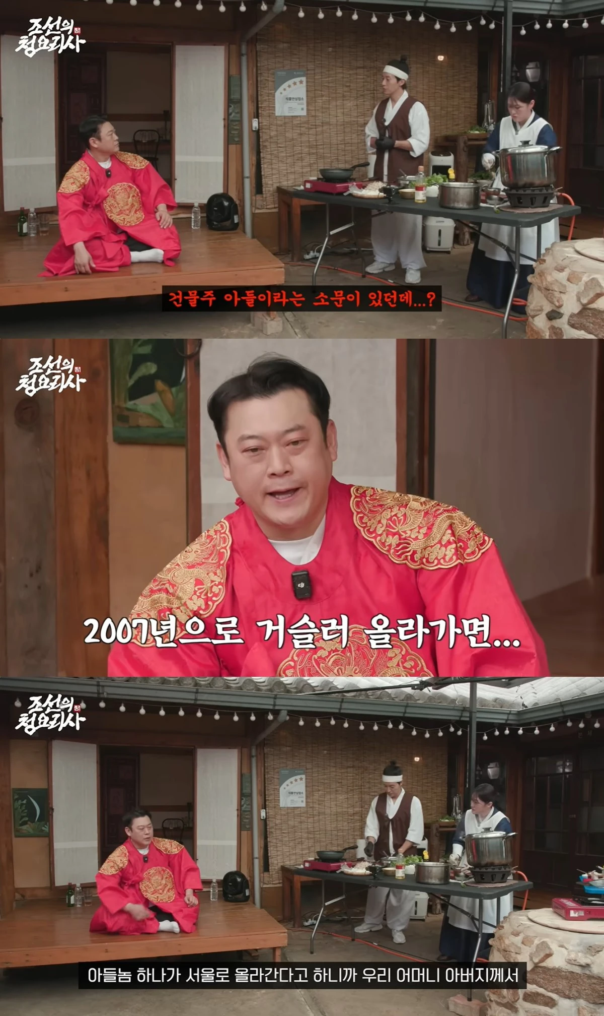 '조선의 청요리사' 유튜브 캡처