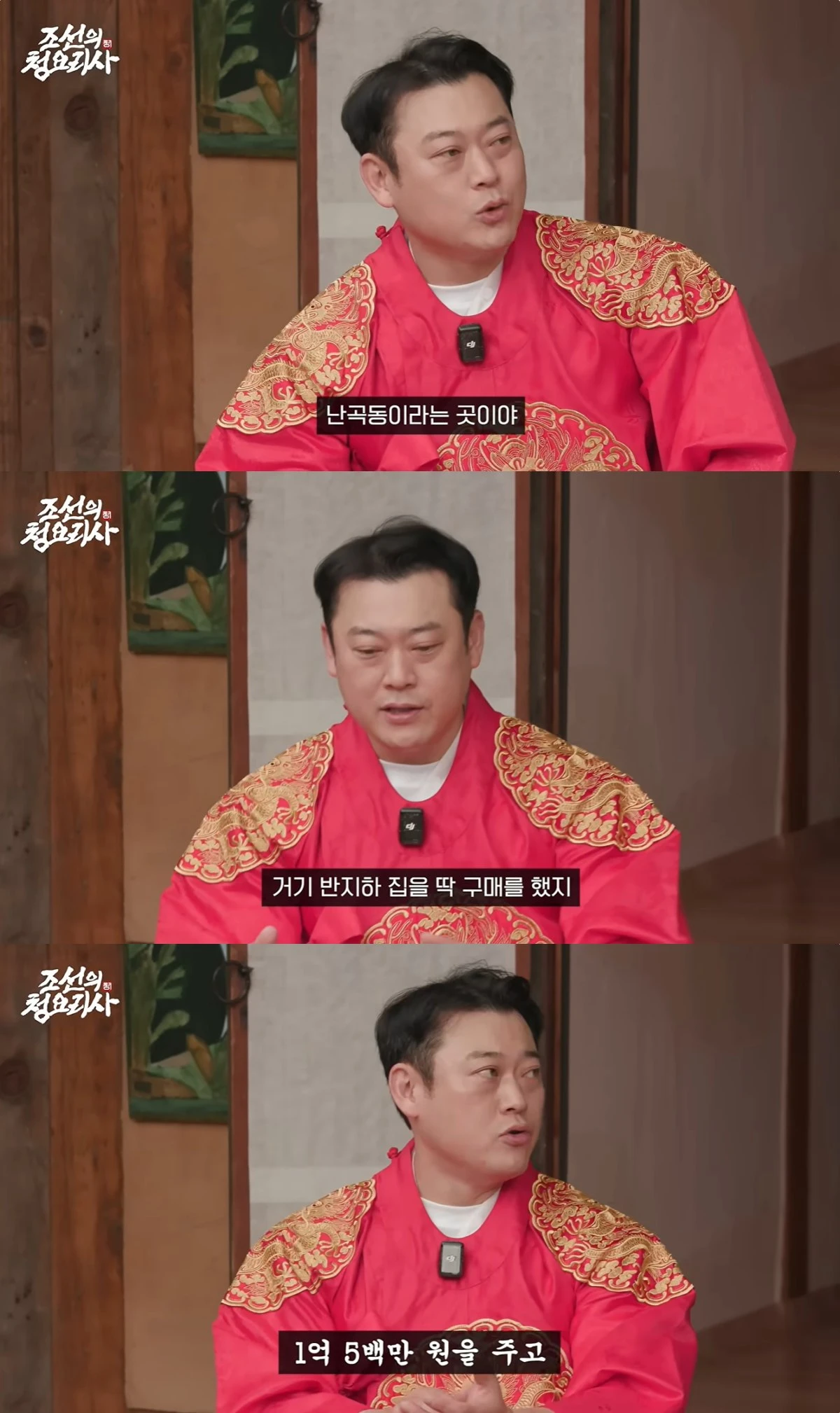 '조선의 청요리사' 유튜브 캡처