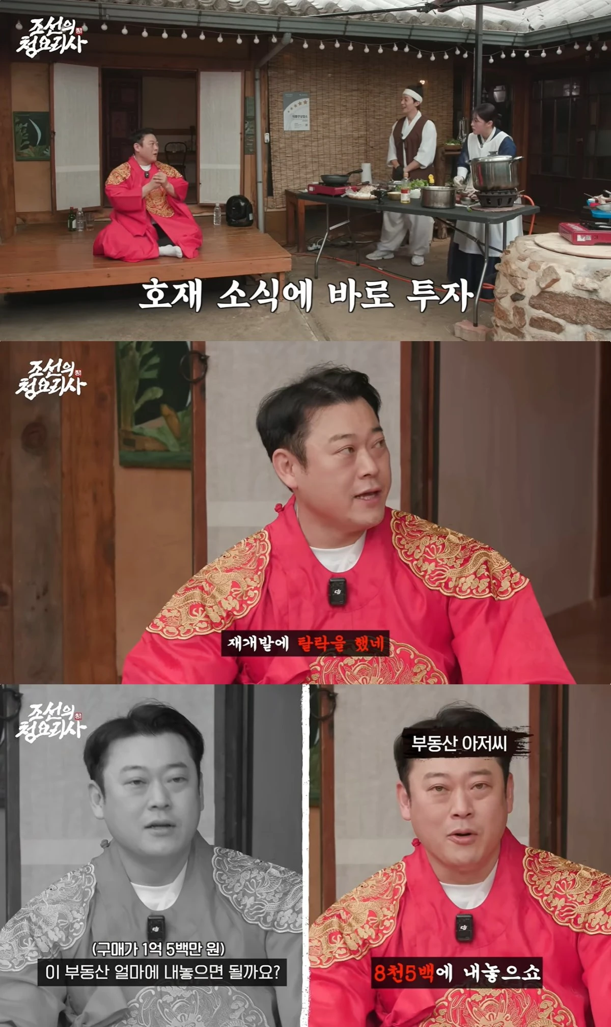 '조선의 청요리사' 유튜브 캡처