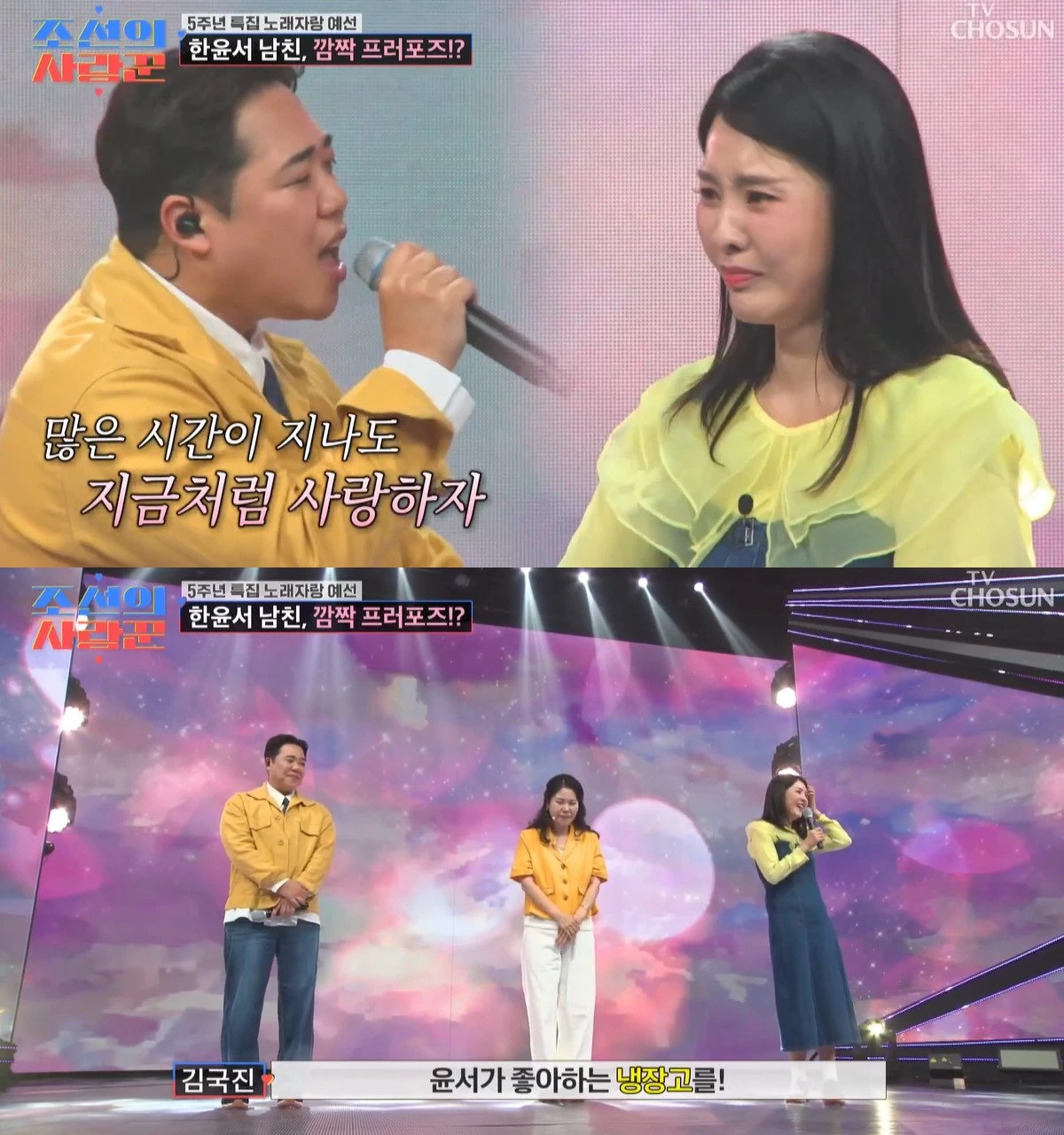 TV조선 '조선의 사랑꾼' 캡쳐
