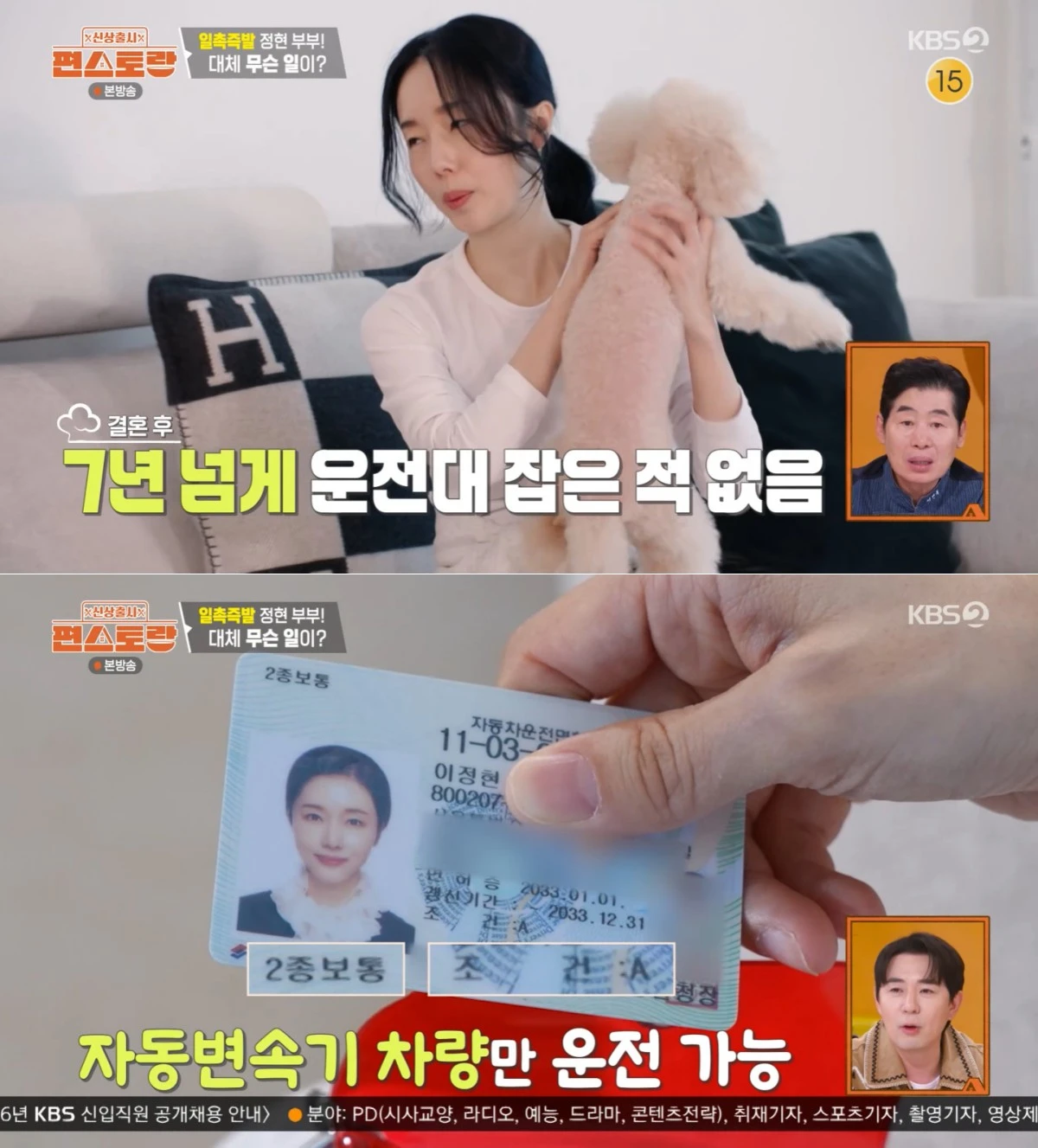KBS 2TV '신상출시 편스토랑' 방송 화면
